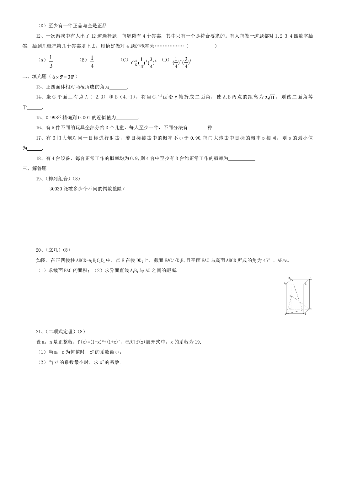 高二期末数学复习试卷.pdf