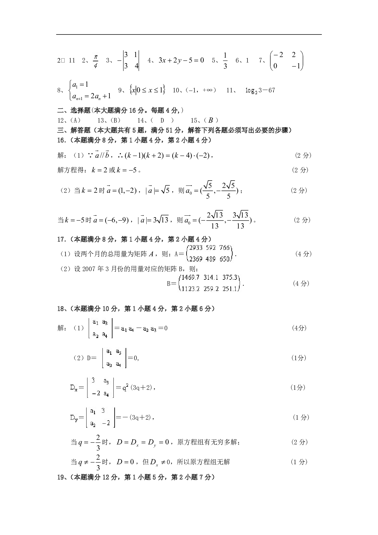 高二期末试卷.pdf