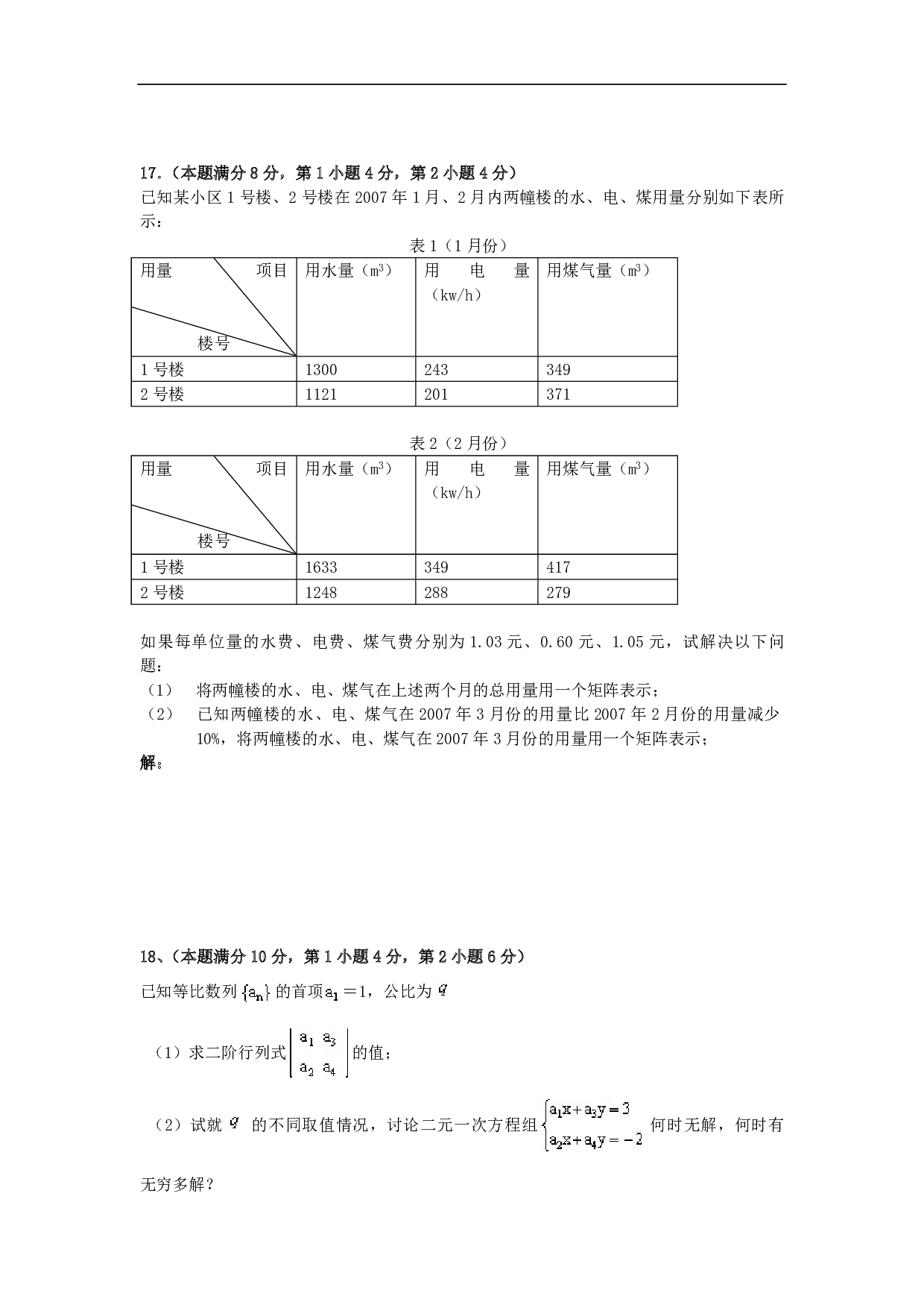 高二期末试卷.pdf