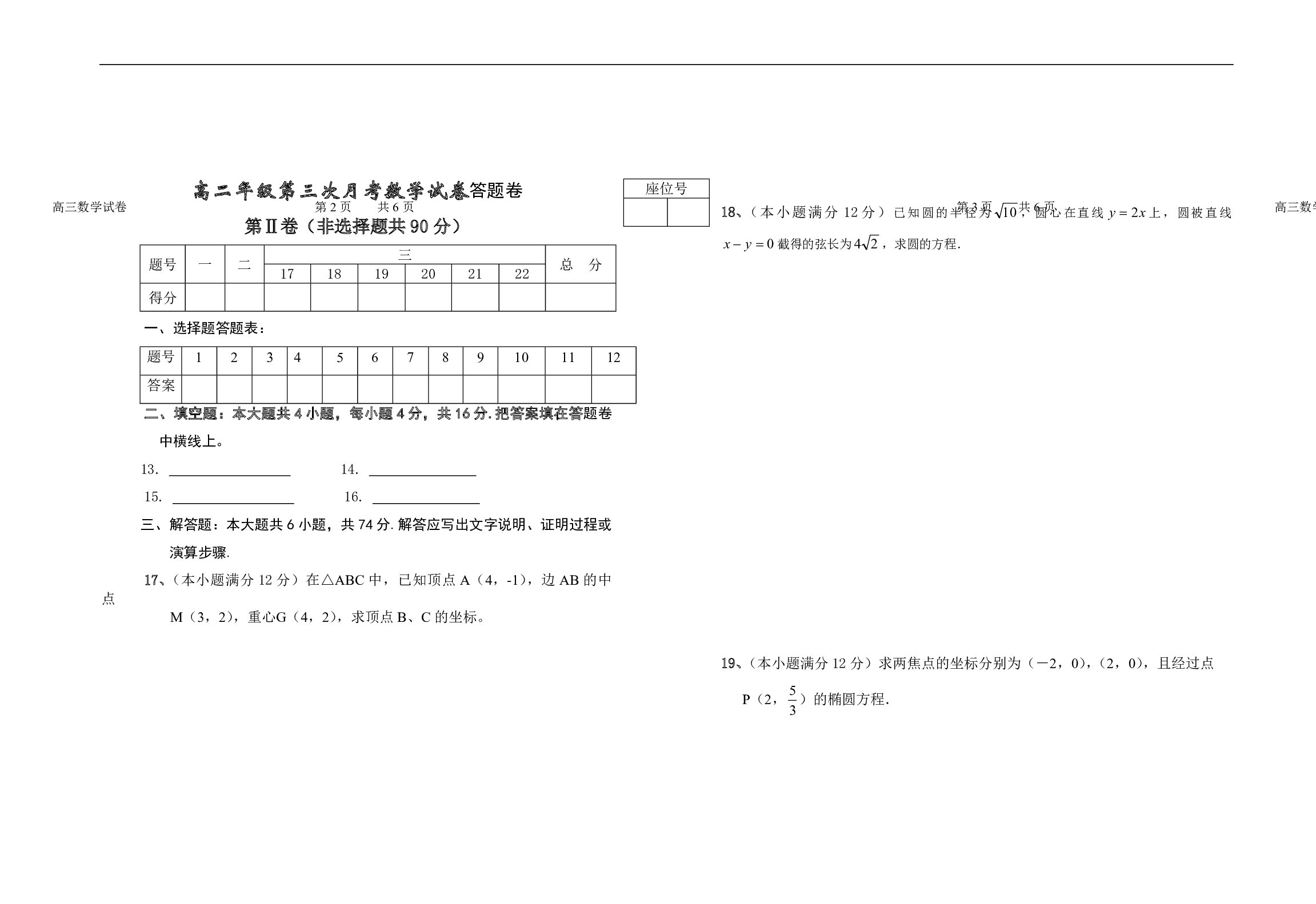 高二年级笫三次月考数学试卷.pdf