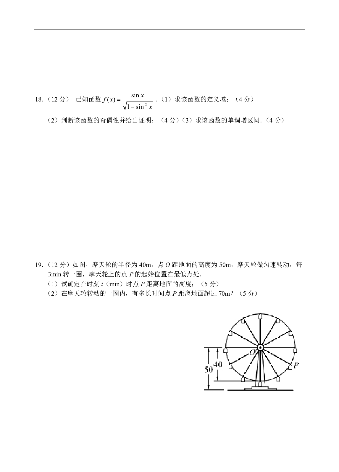 高二年级数学周练（7）.pdf