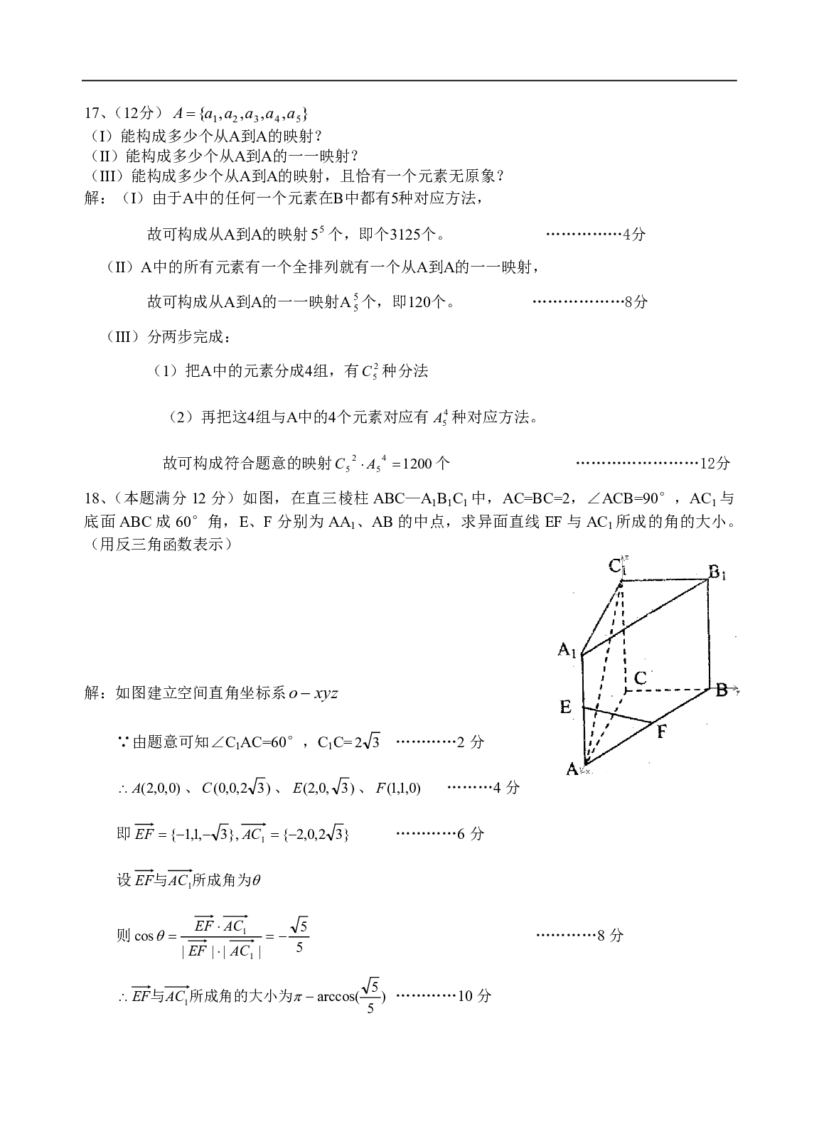 高二年级数学第五次统考试题.pdf