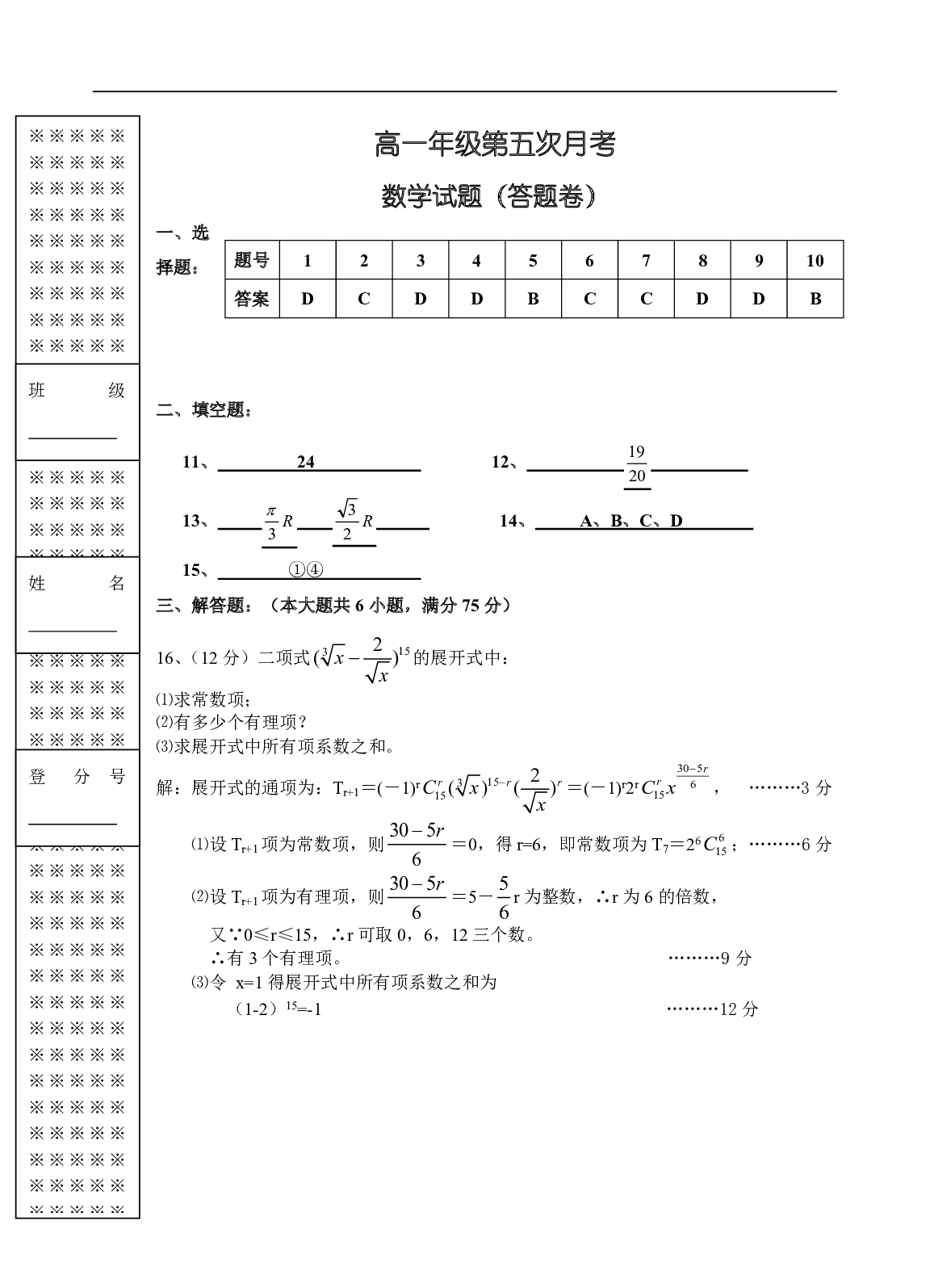 高二年级数学第五次统考试题.pdf