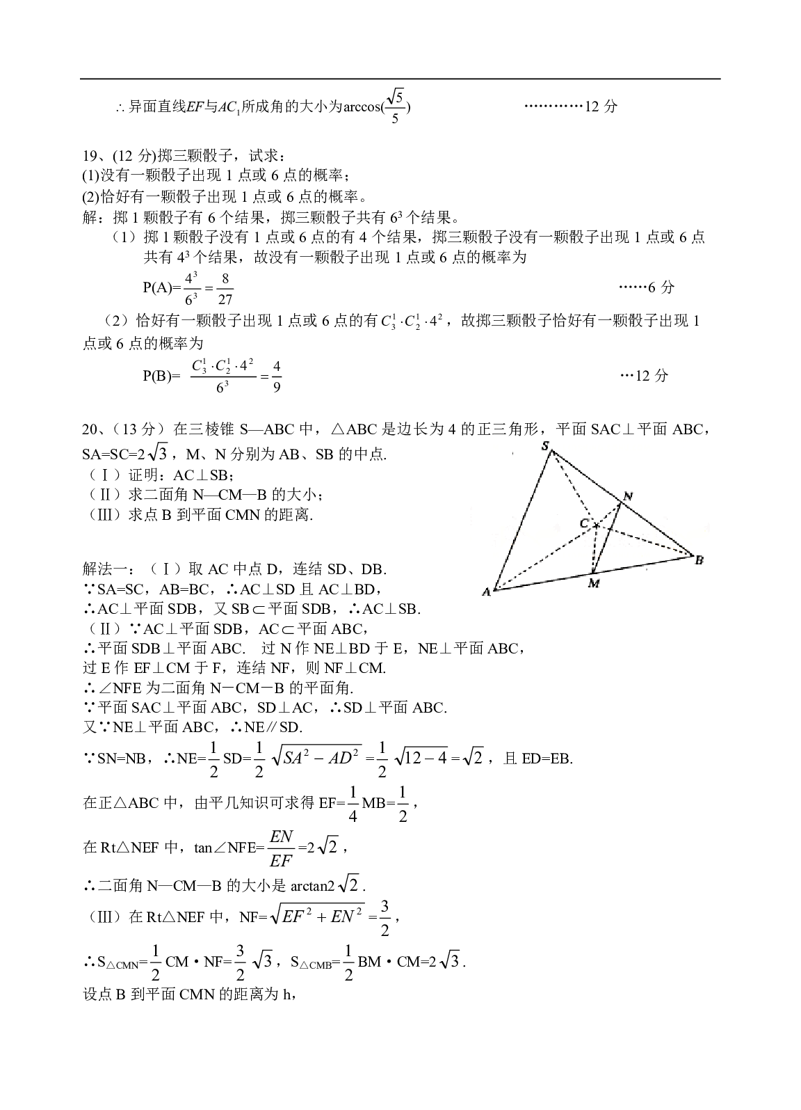 高二年级数学第五次统考试题.pdf