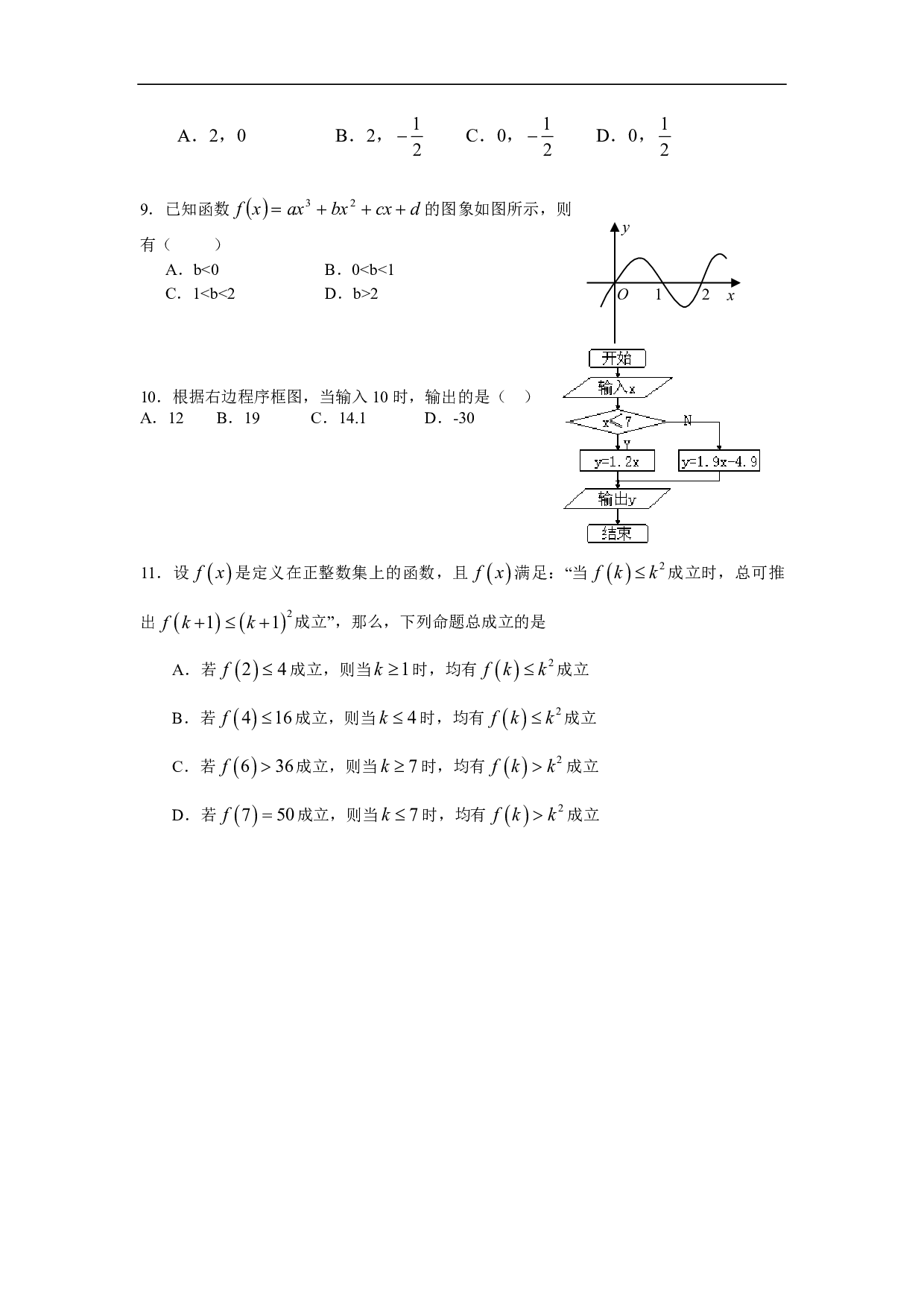 高二年级数学第二学期期中考试1.pdf