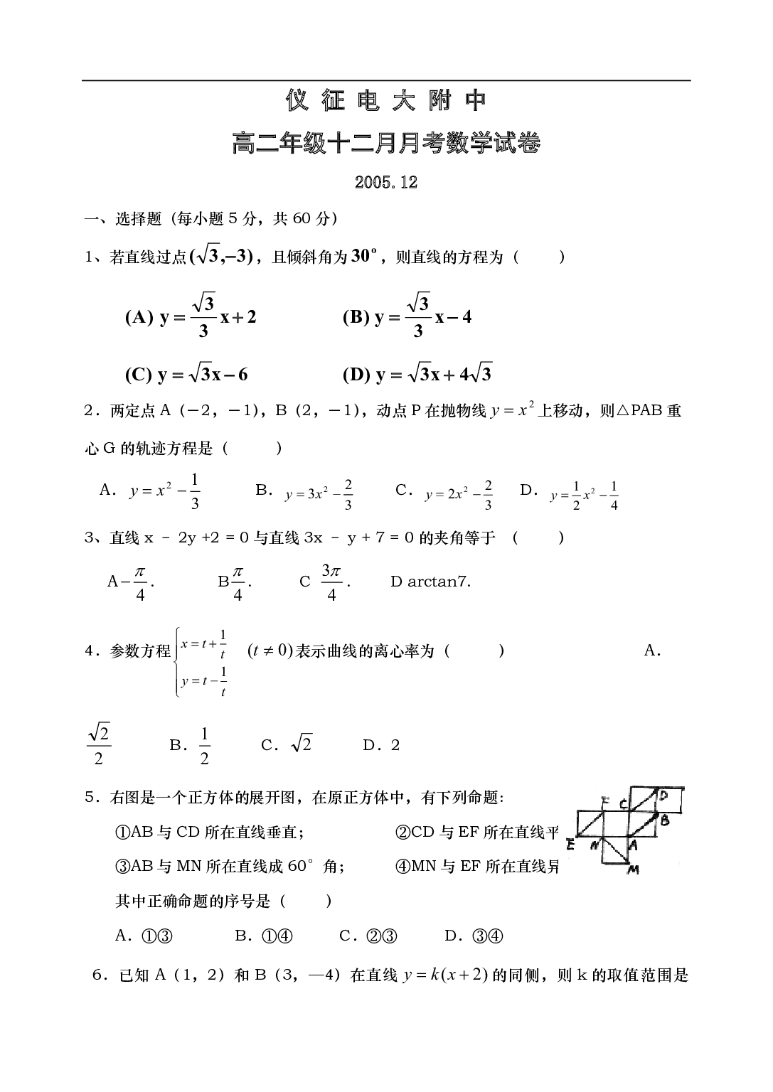 高二年级十二月月考数学试卷.pdf