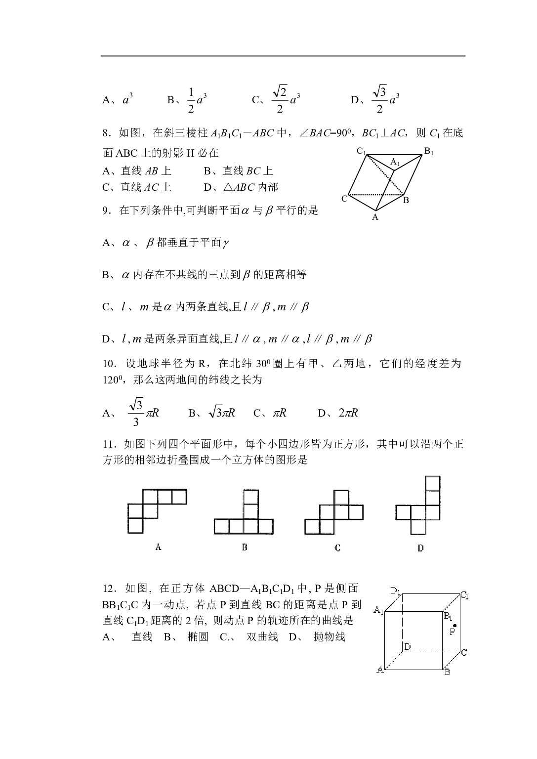 高二年级上学期数学周末练习.pdf