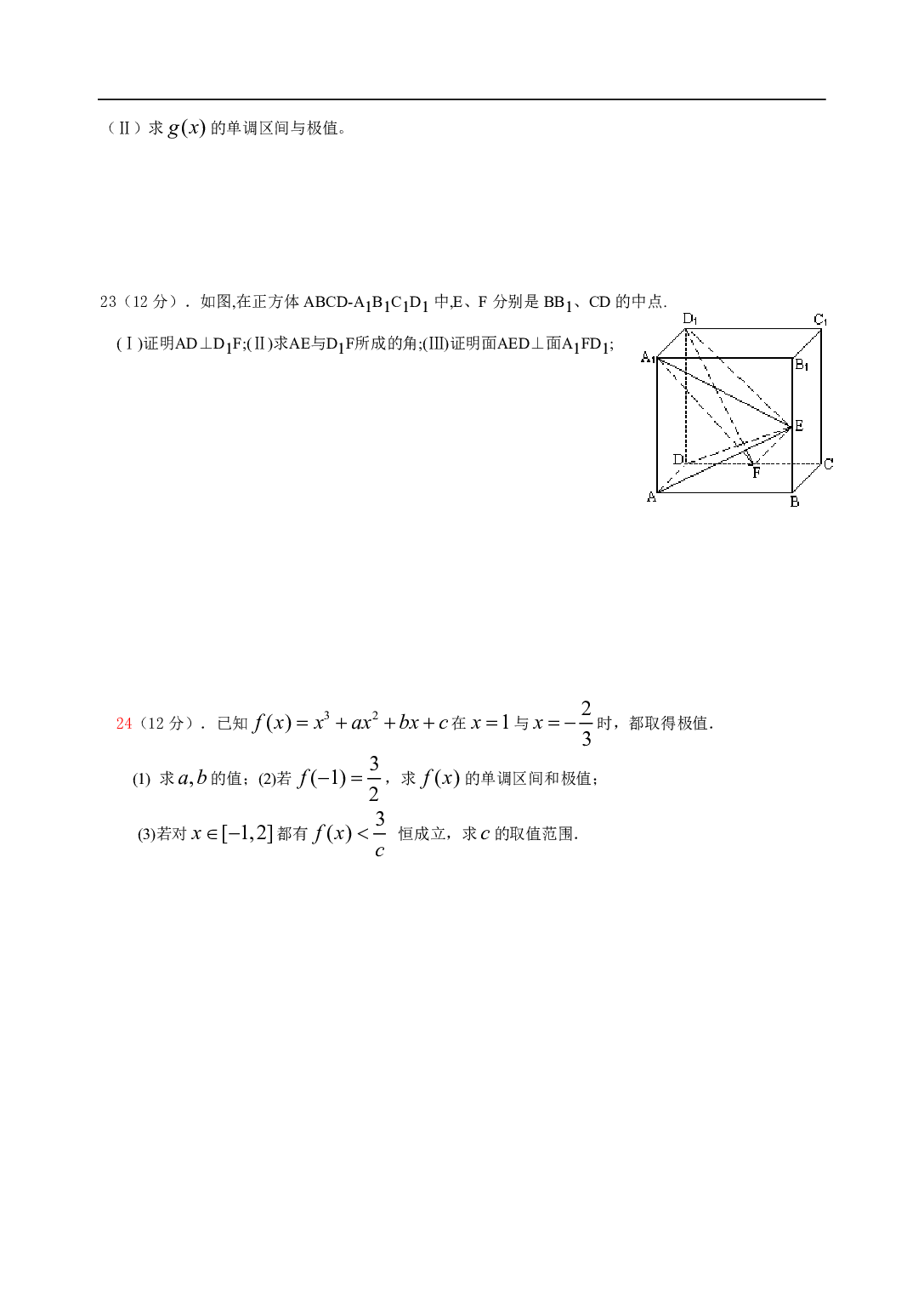 高二年级上学期数学期末复习.pdf