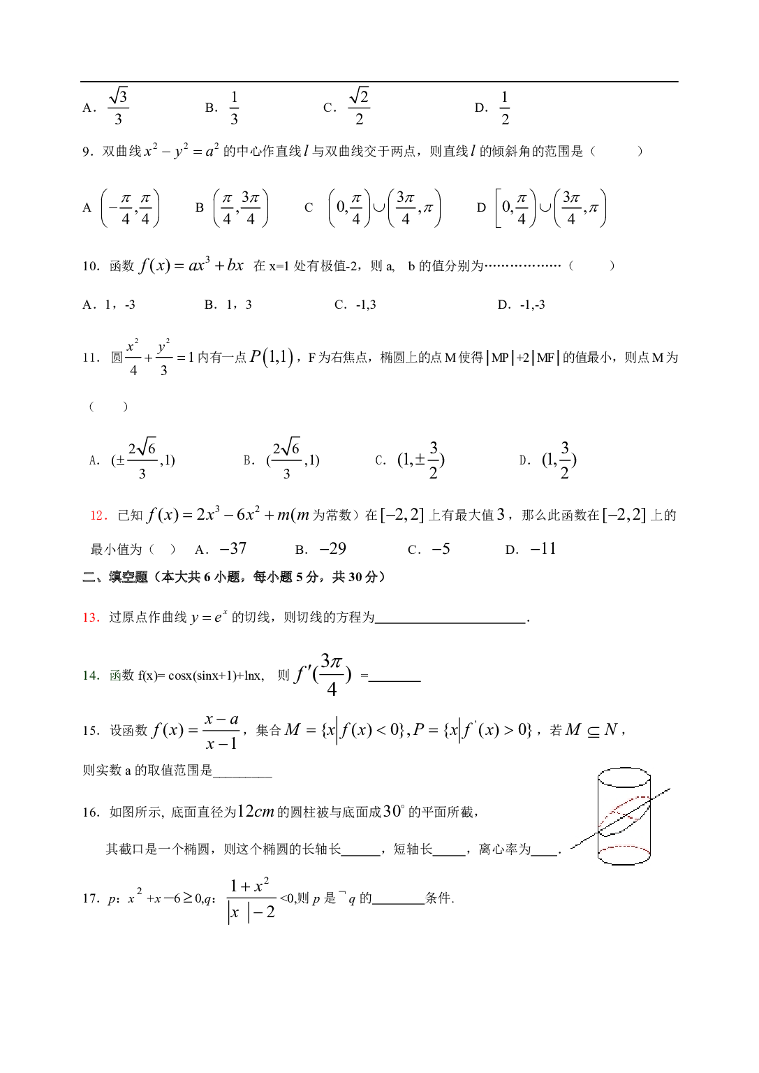 高二年级上学期数学期末复习.pdf