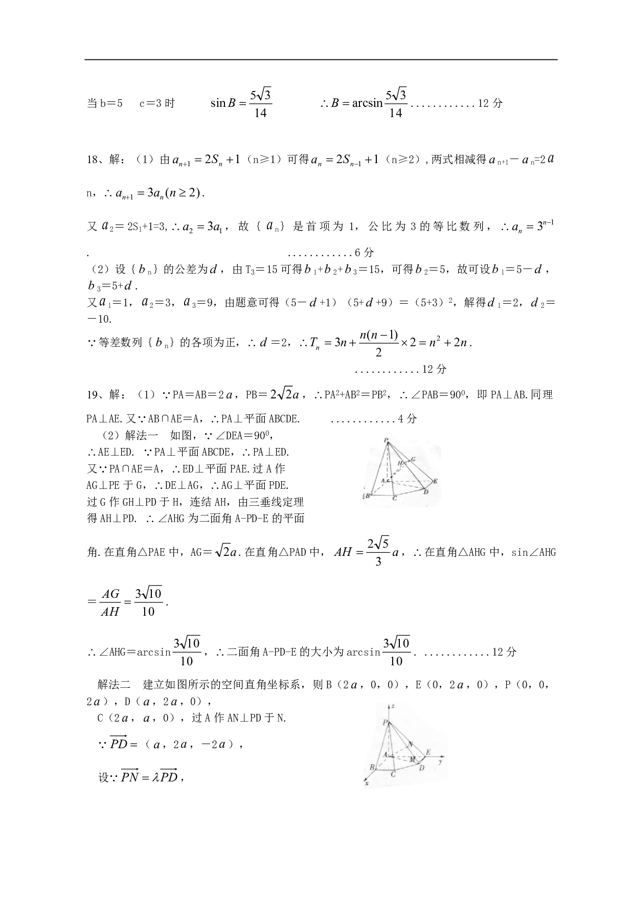 高二年级理科数学上学期期末考试试卷.pdf