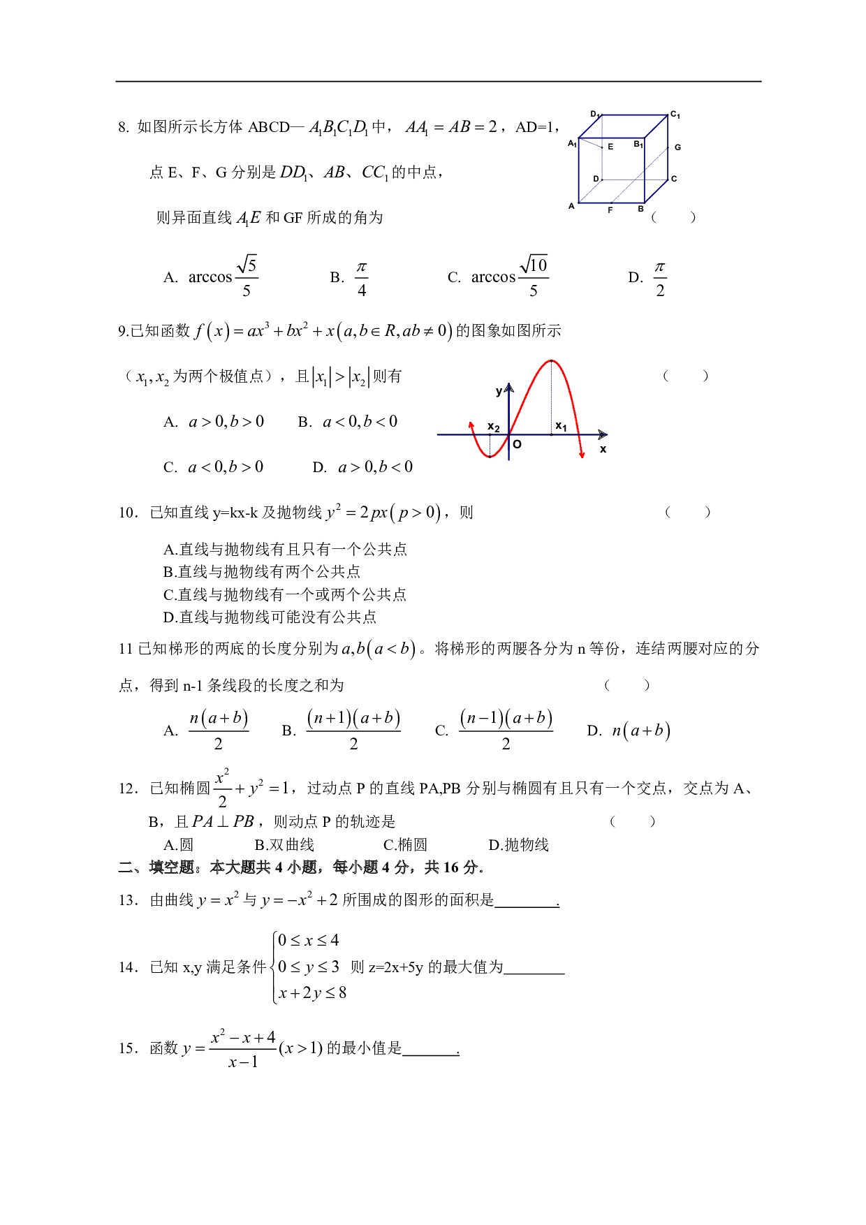 高二年级理科数学上学期期末考试试卷.pdf