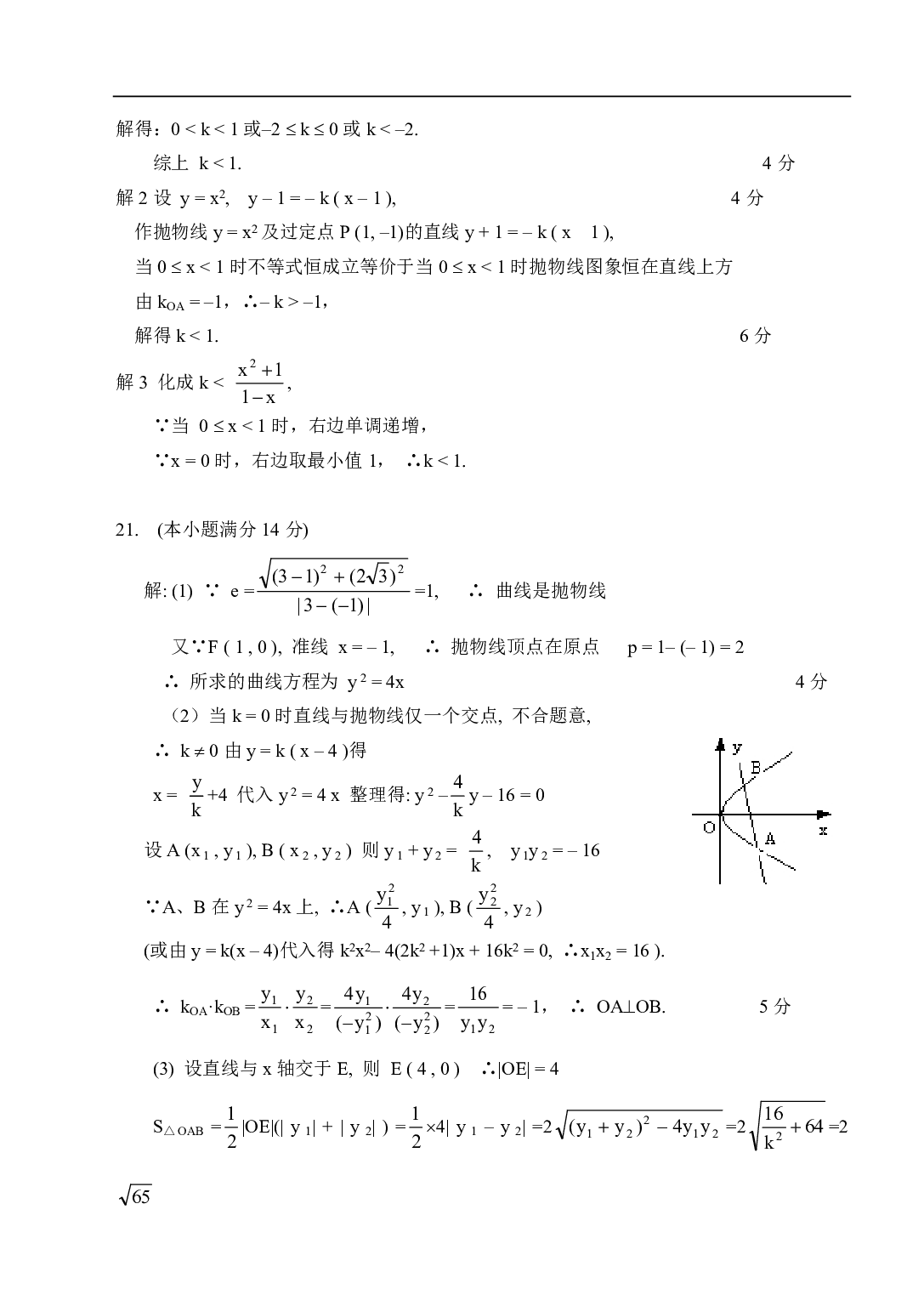 高二年级教学质量检测数学试题卷1.pdf