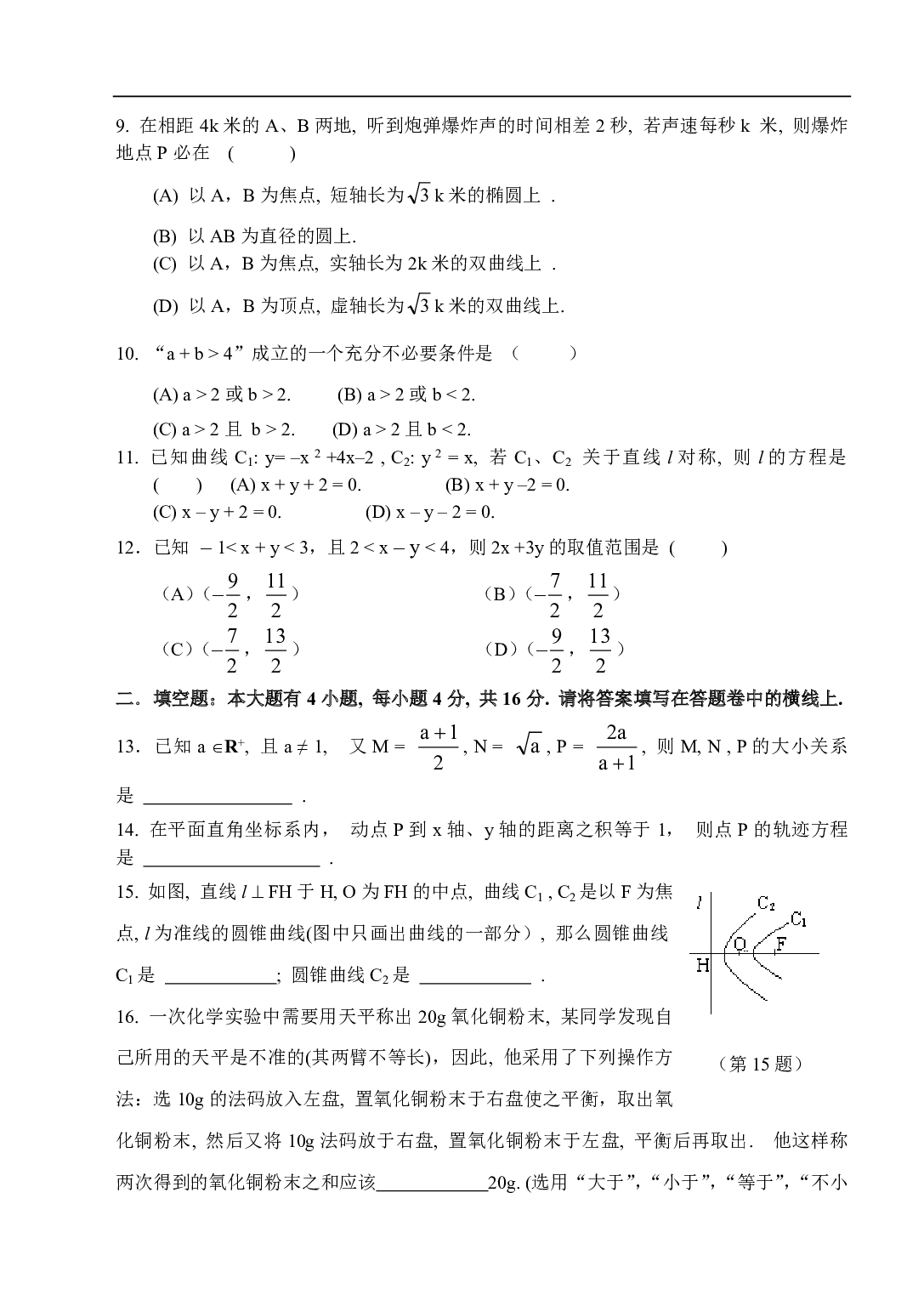 高二年级教学质量检测数学试题卷.pdf