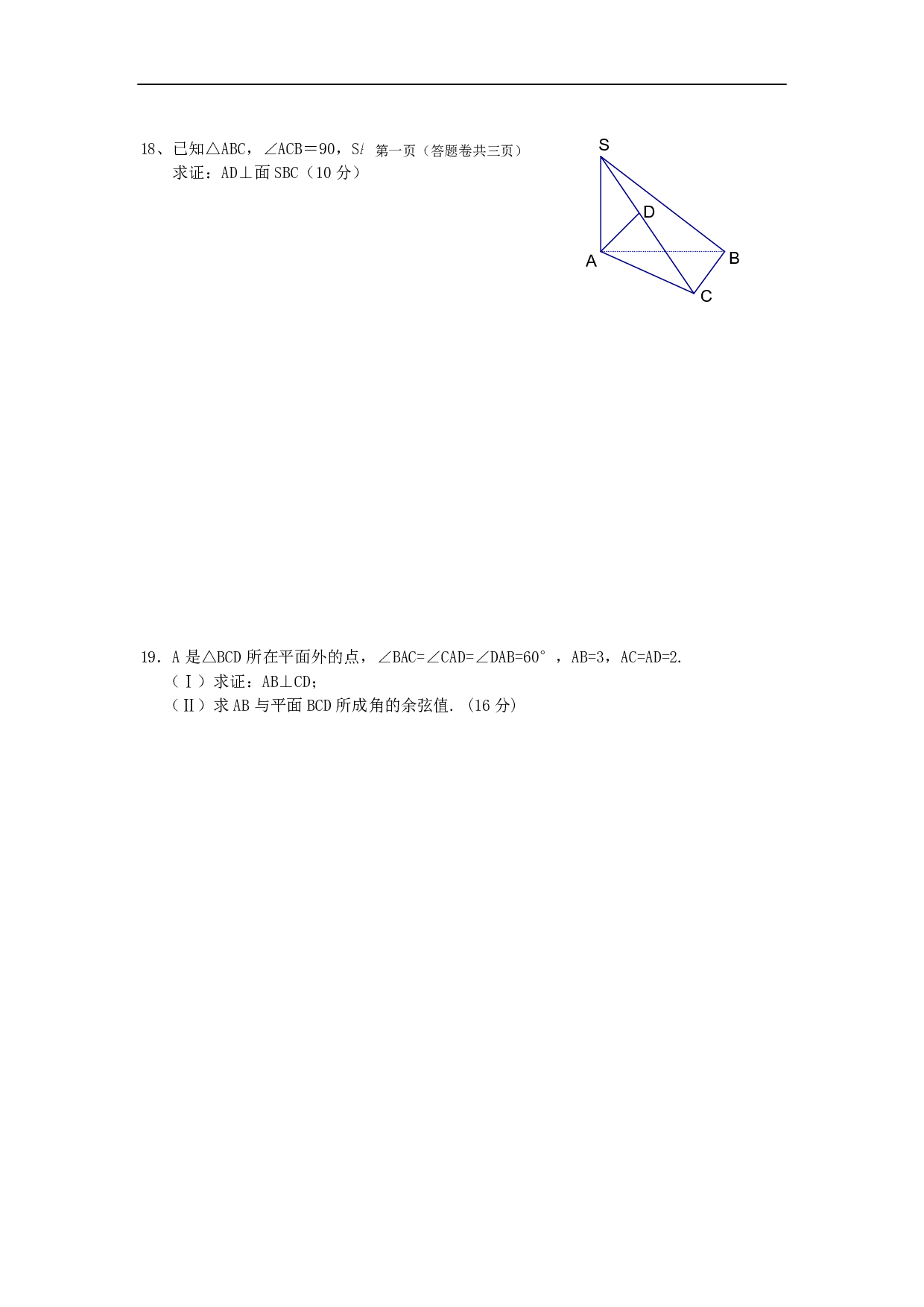 高二年级第二学期期中考试数学试卷.pdf