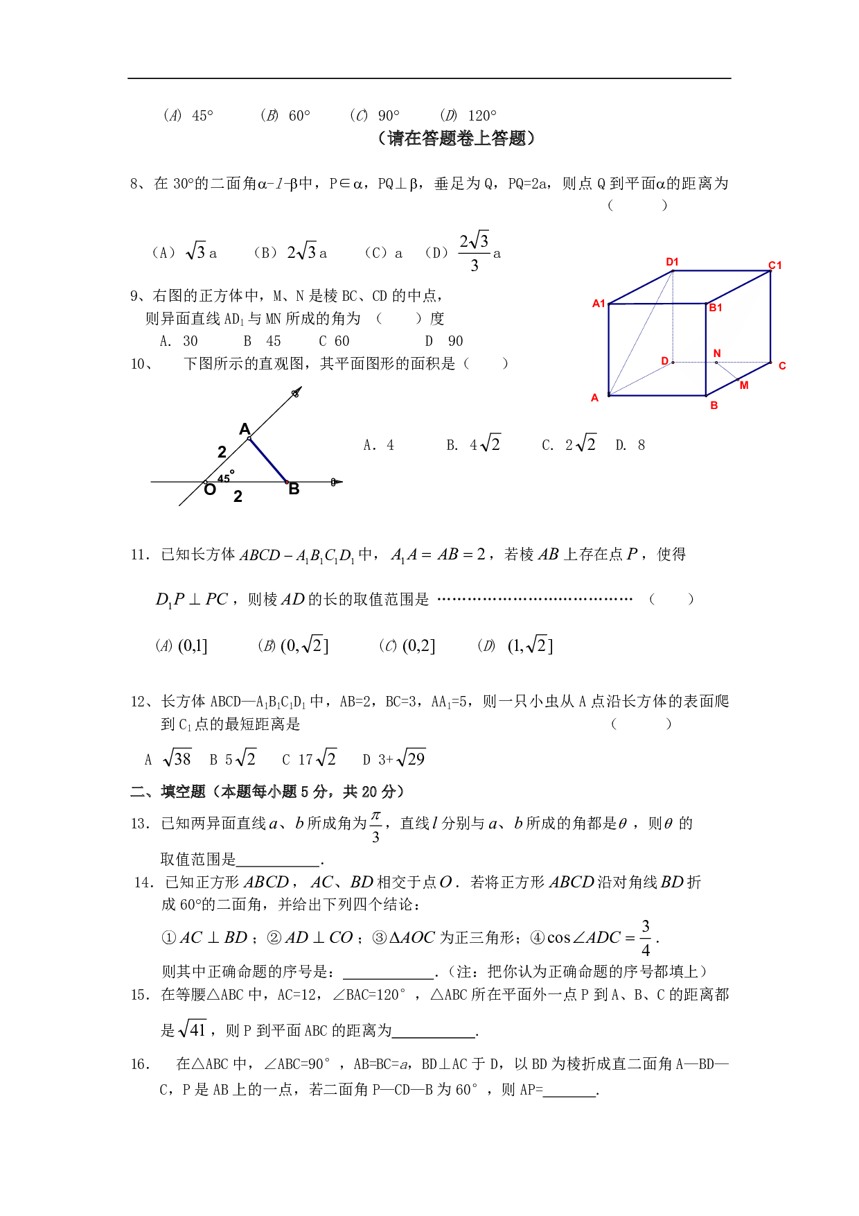 高二年级第二学期期中考试数学试卷.pdf