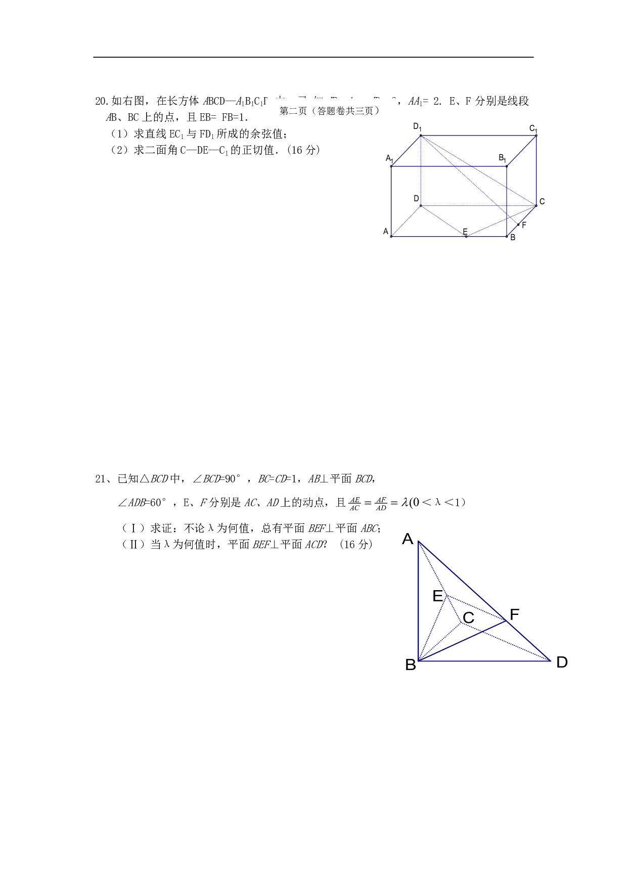 高二年级第二学期期中考试数学试卷.pdf