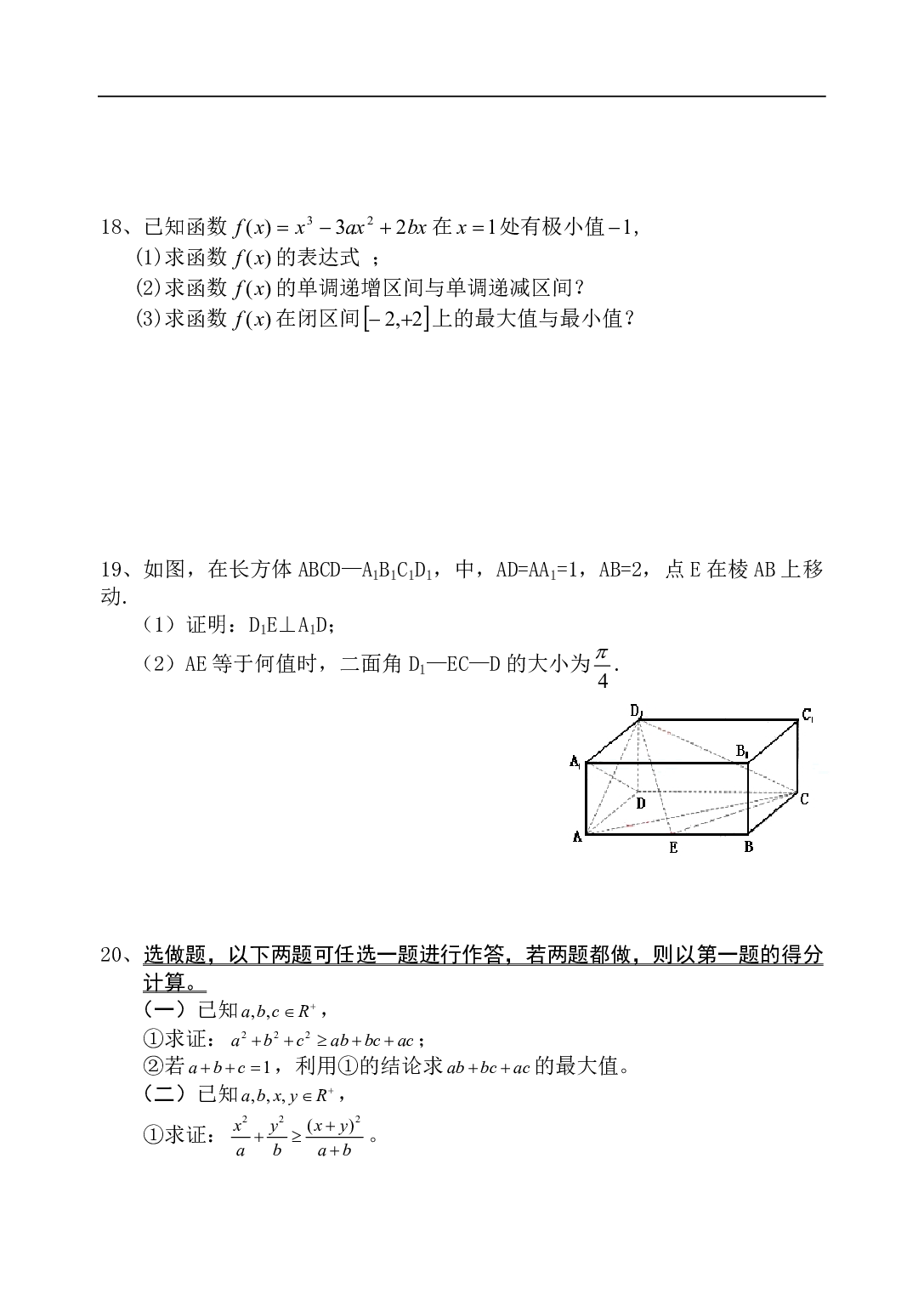 高二年段文科数学上学期选修模块考试.pdf