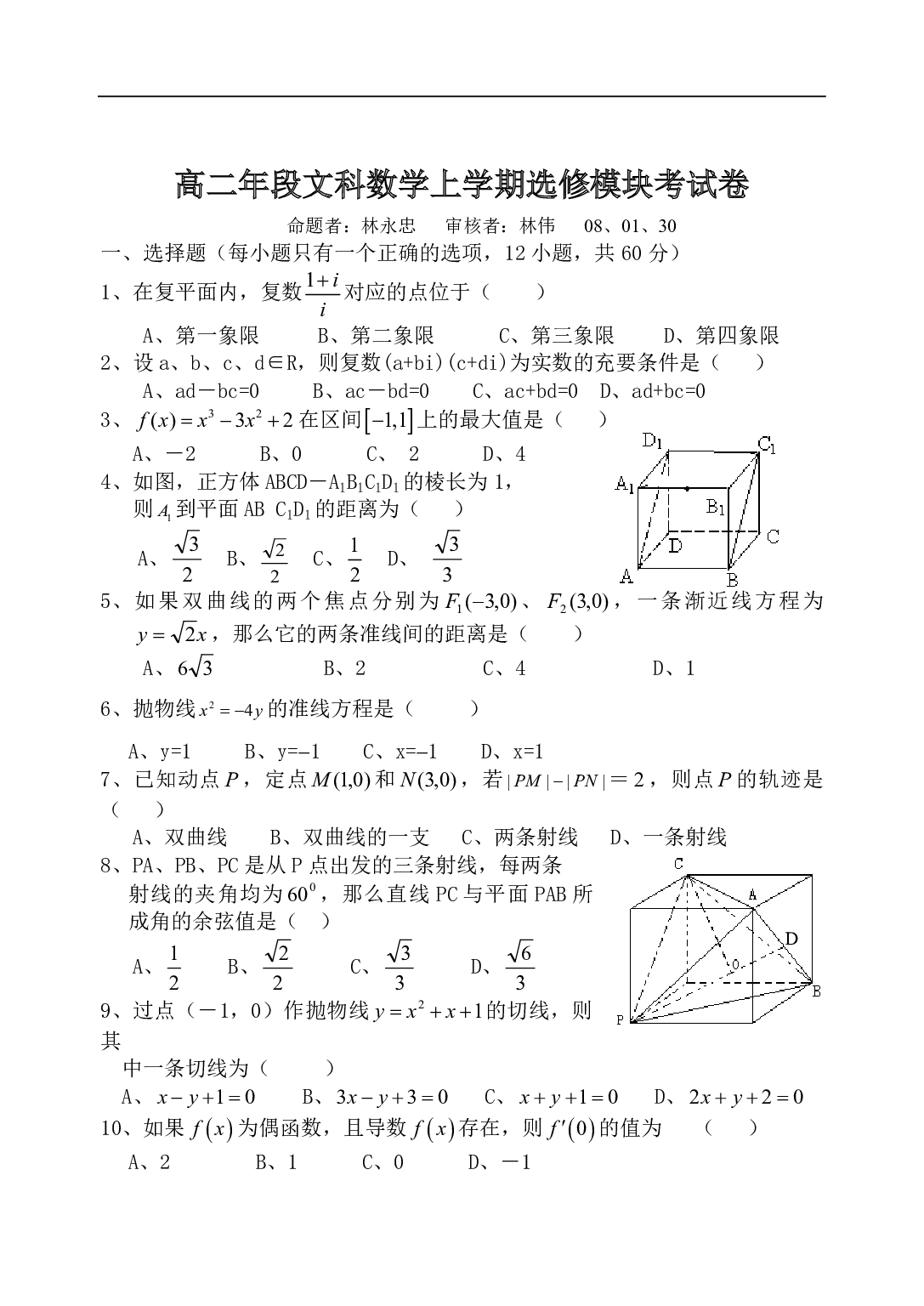 高二年段文科数学上学期选修模块考试.pdf