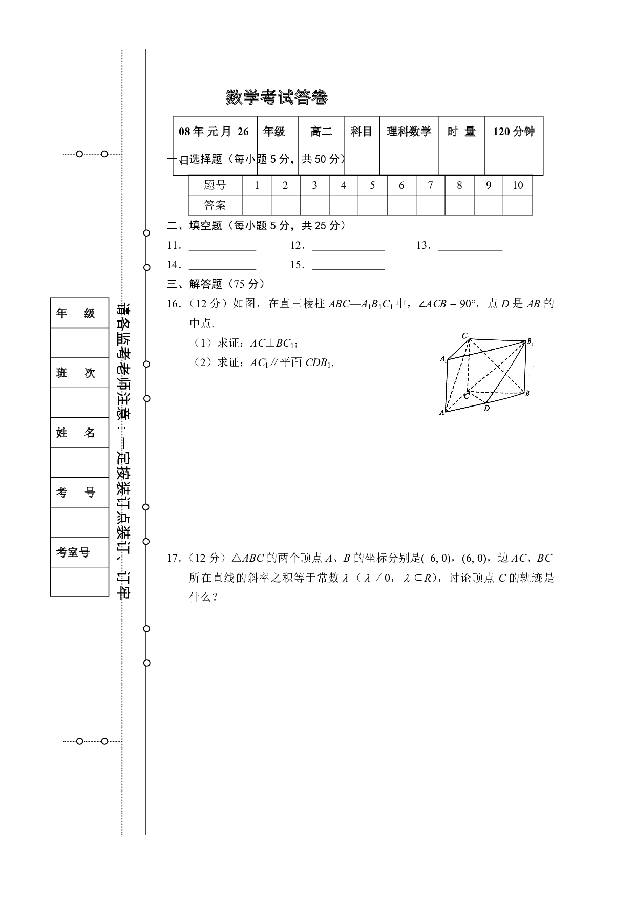 高二理科数学下学期考试卷.pdf