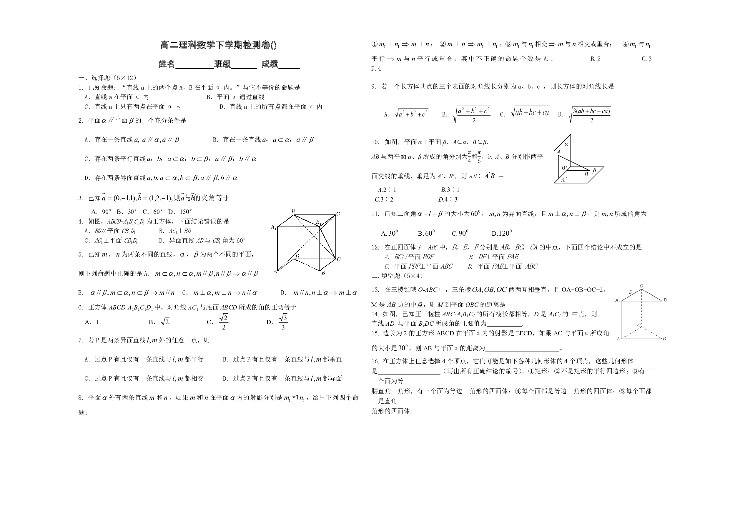 高二理科数学下学期检测卷.pdf