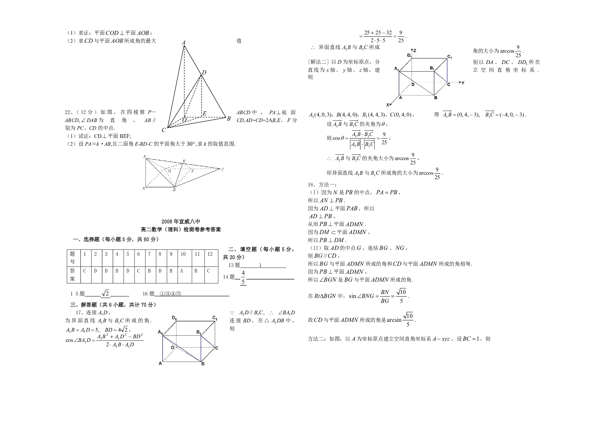 高二理科数学下学期检测卷.pdf