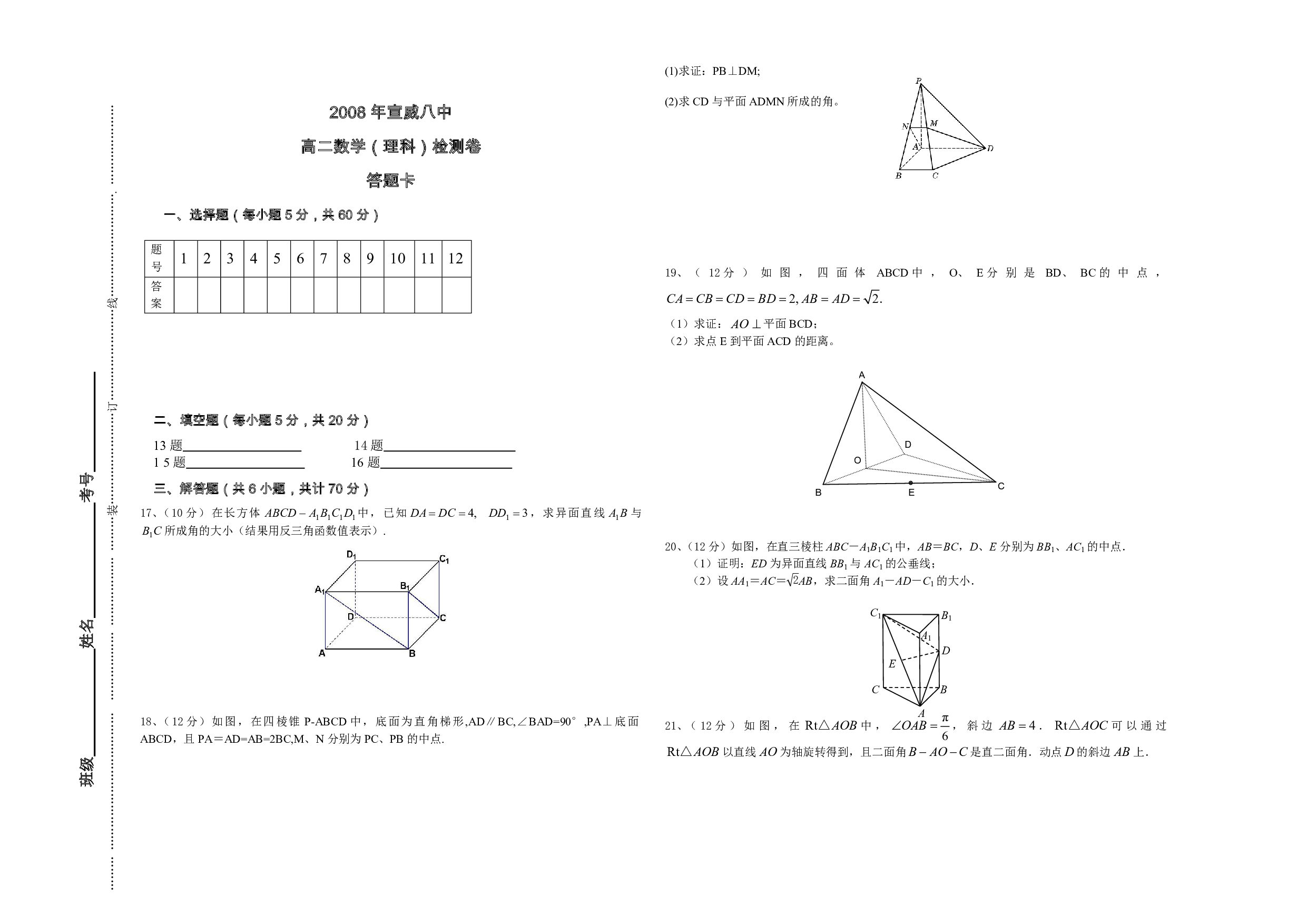 高二理科数学下学期检测卷.pdf