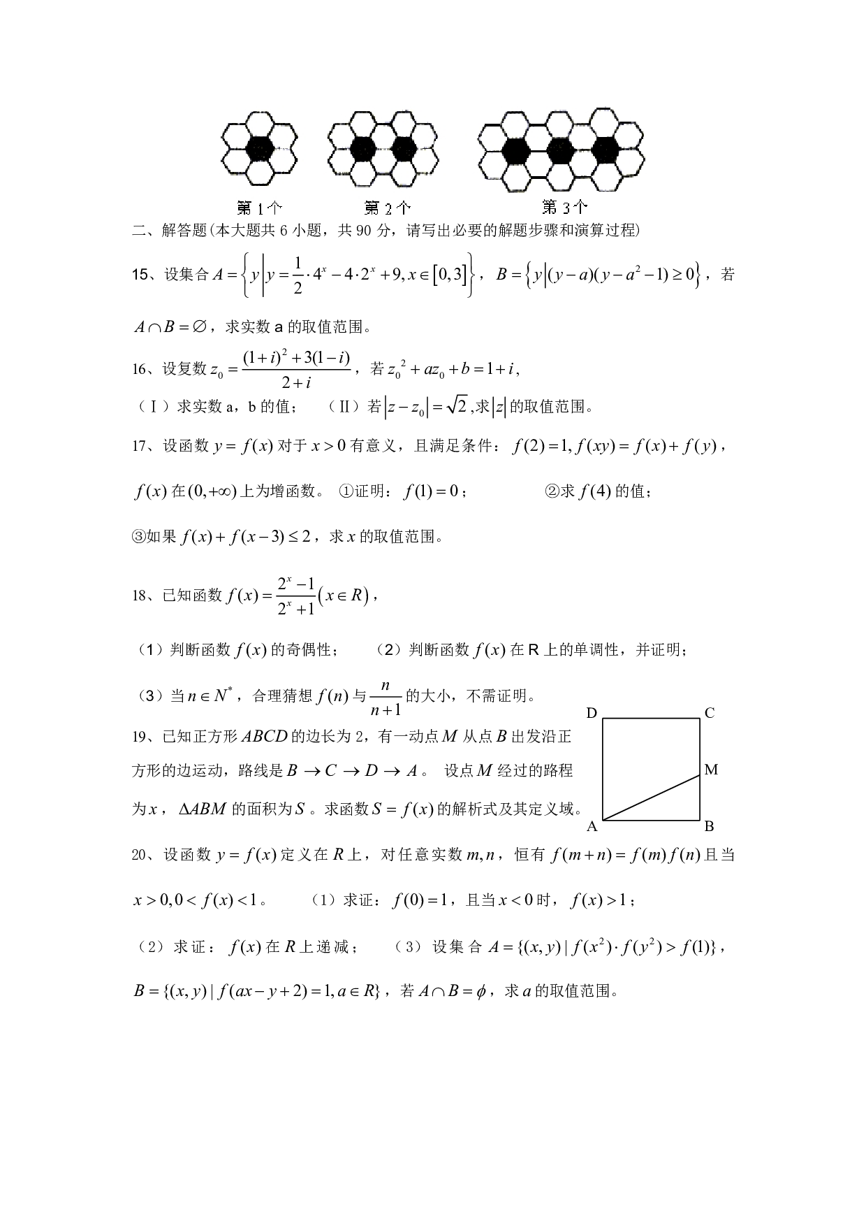 高二理科数学下期期中考试1.pdf