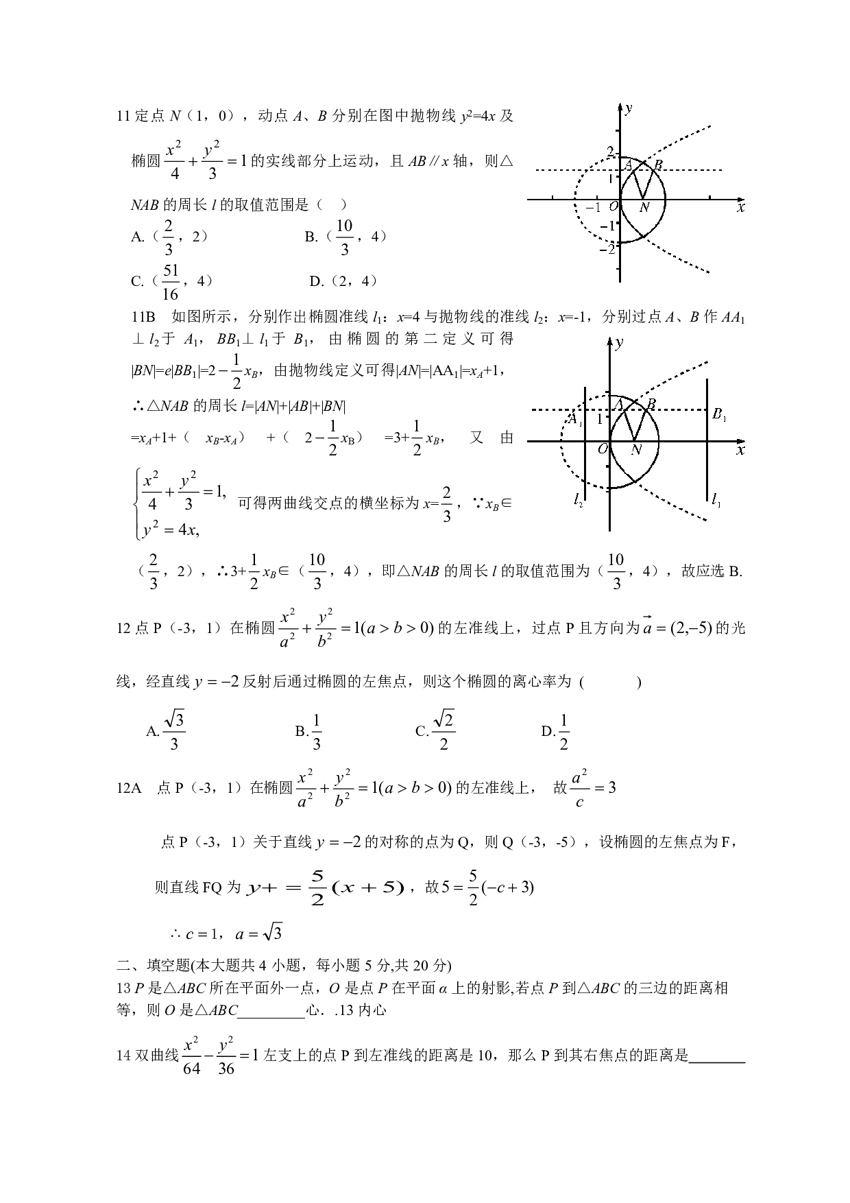 高二理科数学上学期期末模拟试卷.pdf