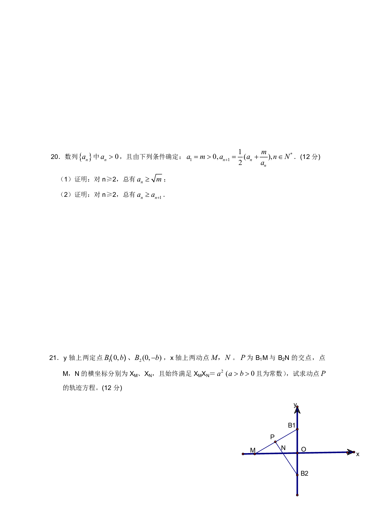 高二（理科）数学第一学期期中试卷.pdf