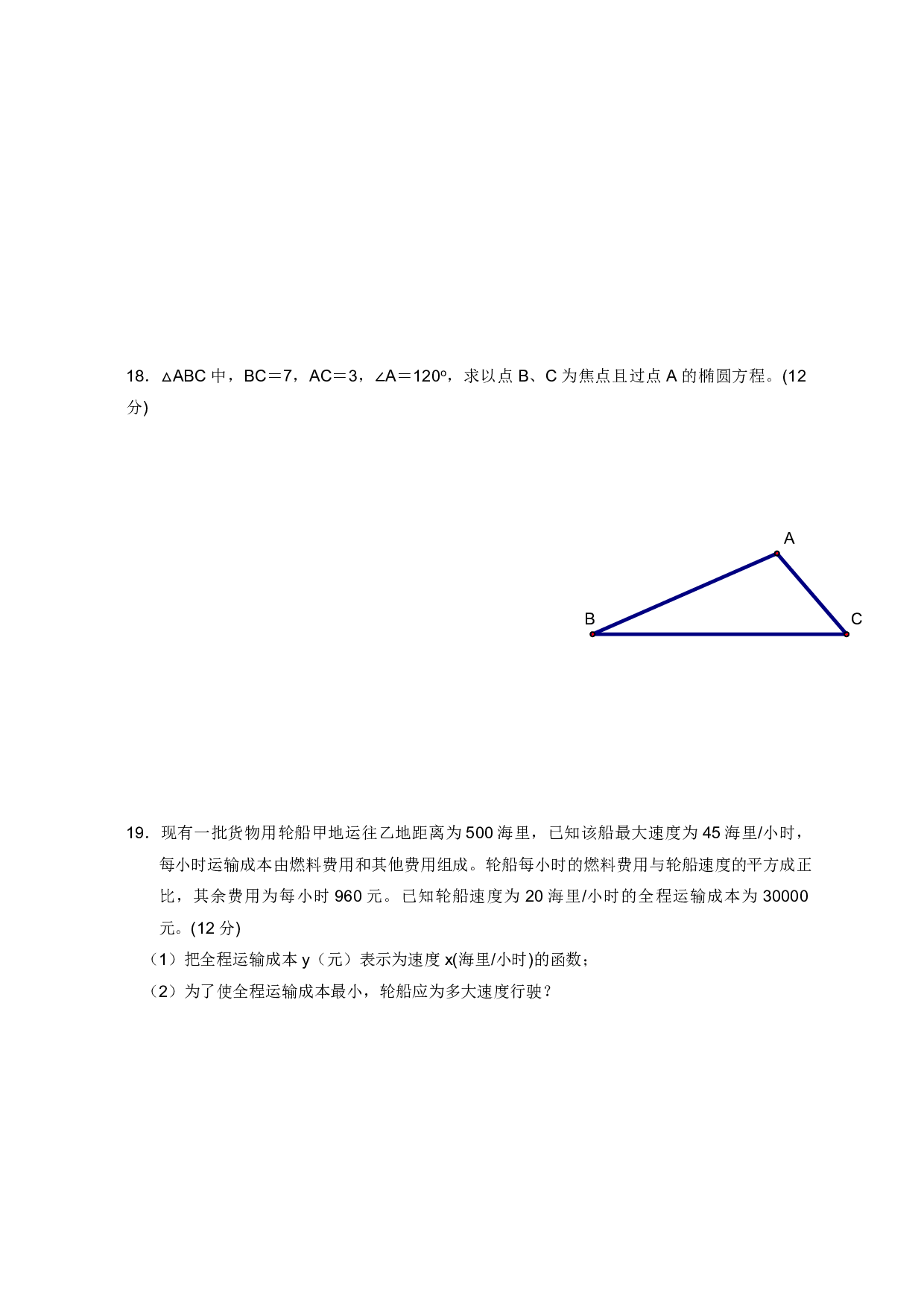 高二（理科）数学第一学期期中试卷.pdf