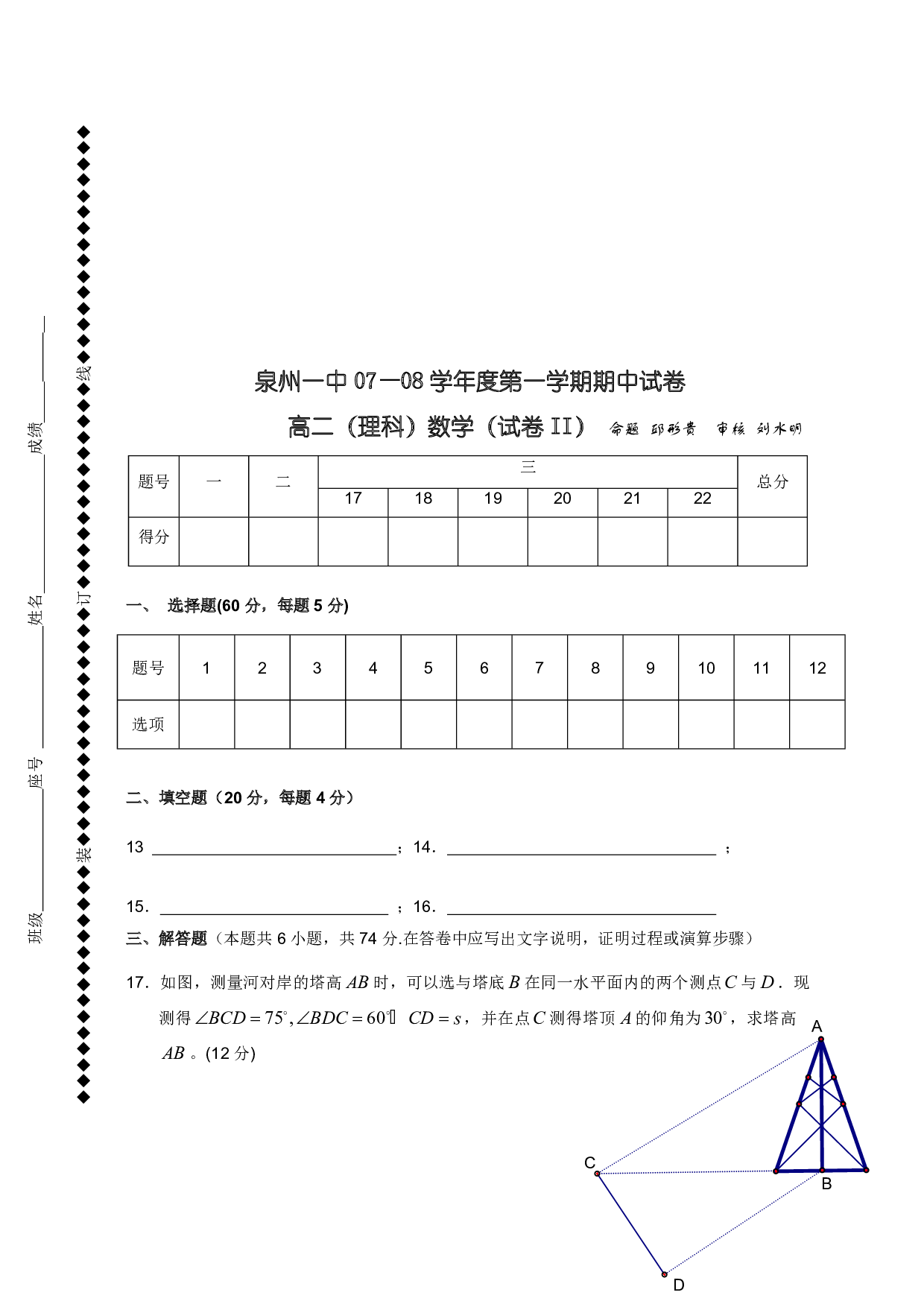 高二（理科）数学第一学期期中试卷.pdf