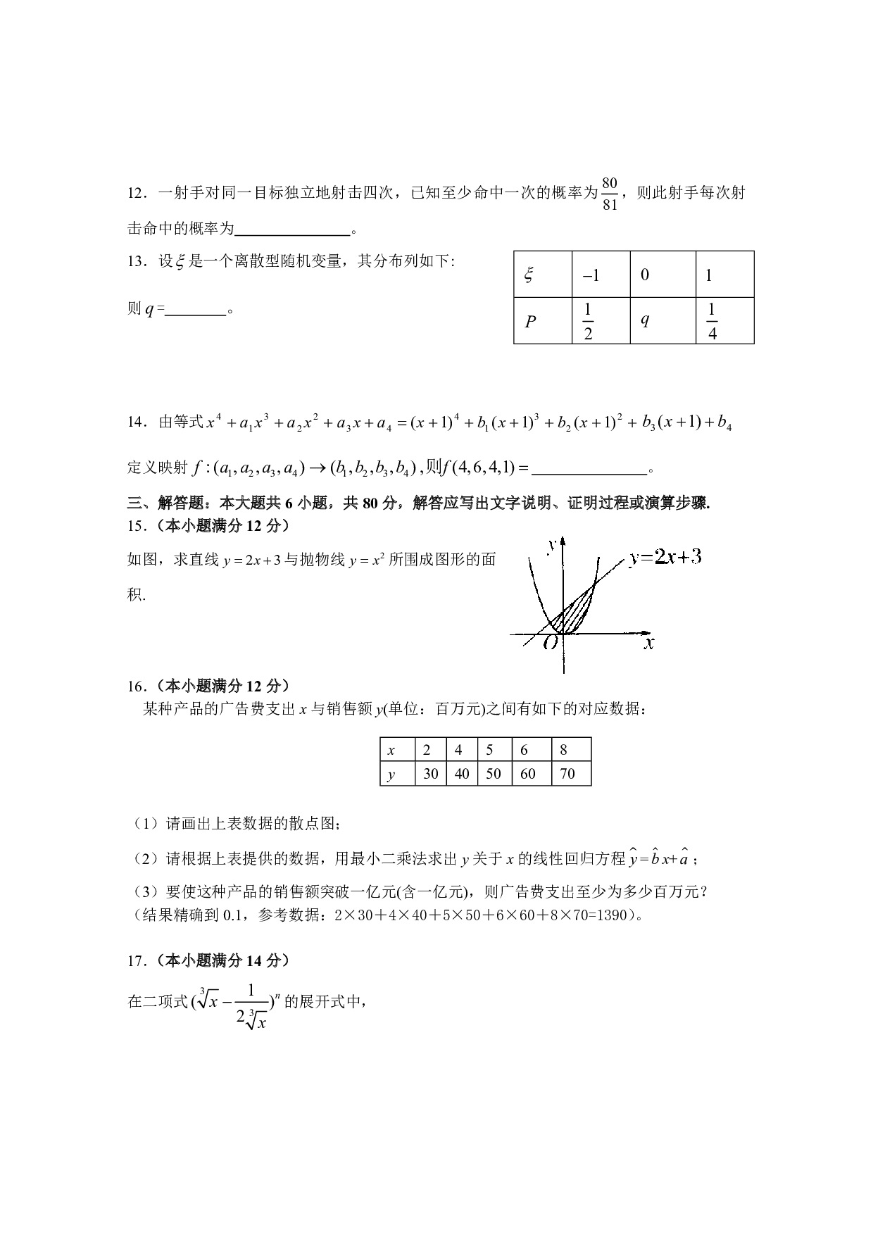 高二理科数学第二学期期末调研试卷.pdf