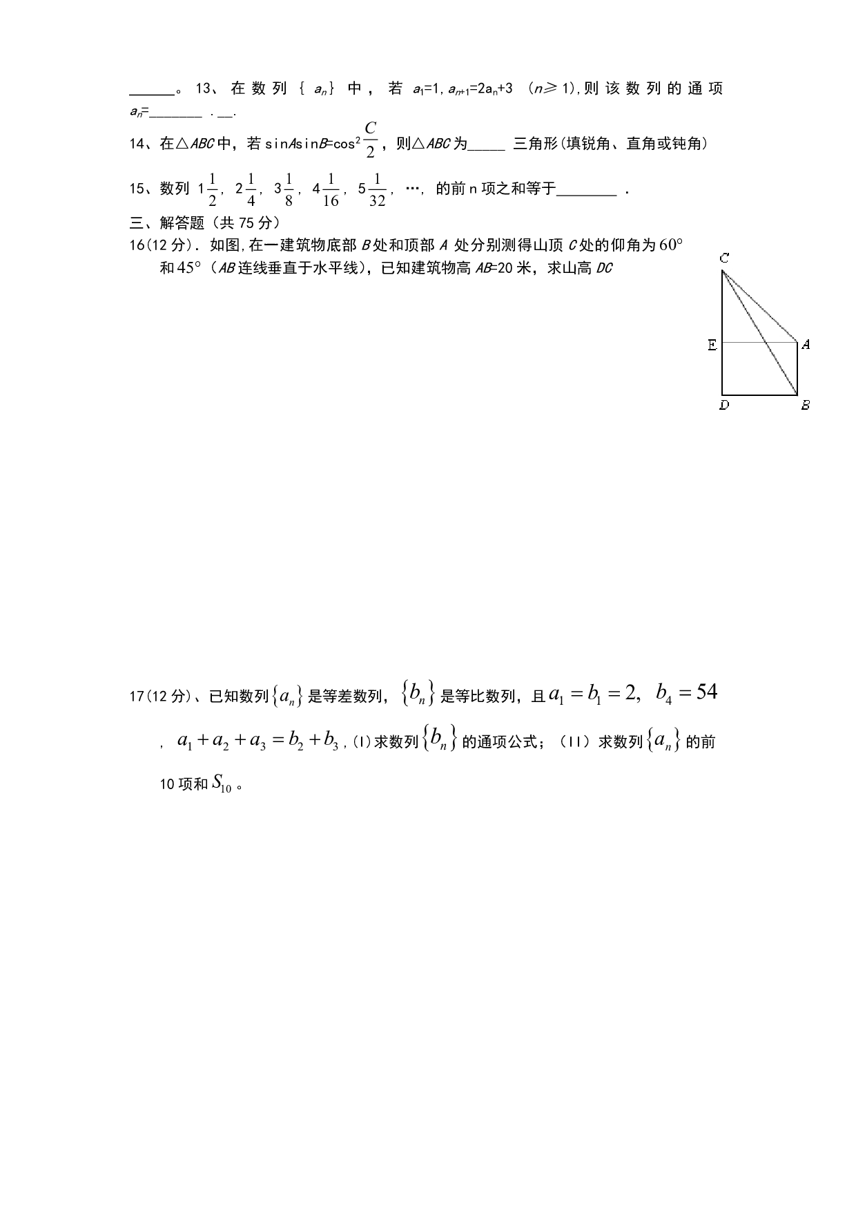 高二理科数学8月底月考试题.pdf