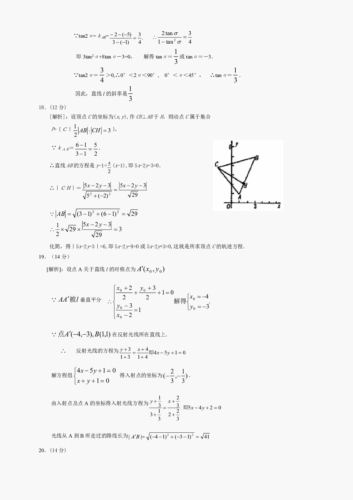 高二级数学直线测试及答案.pdf