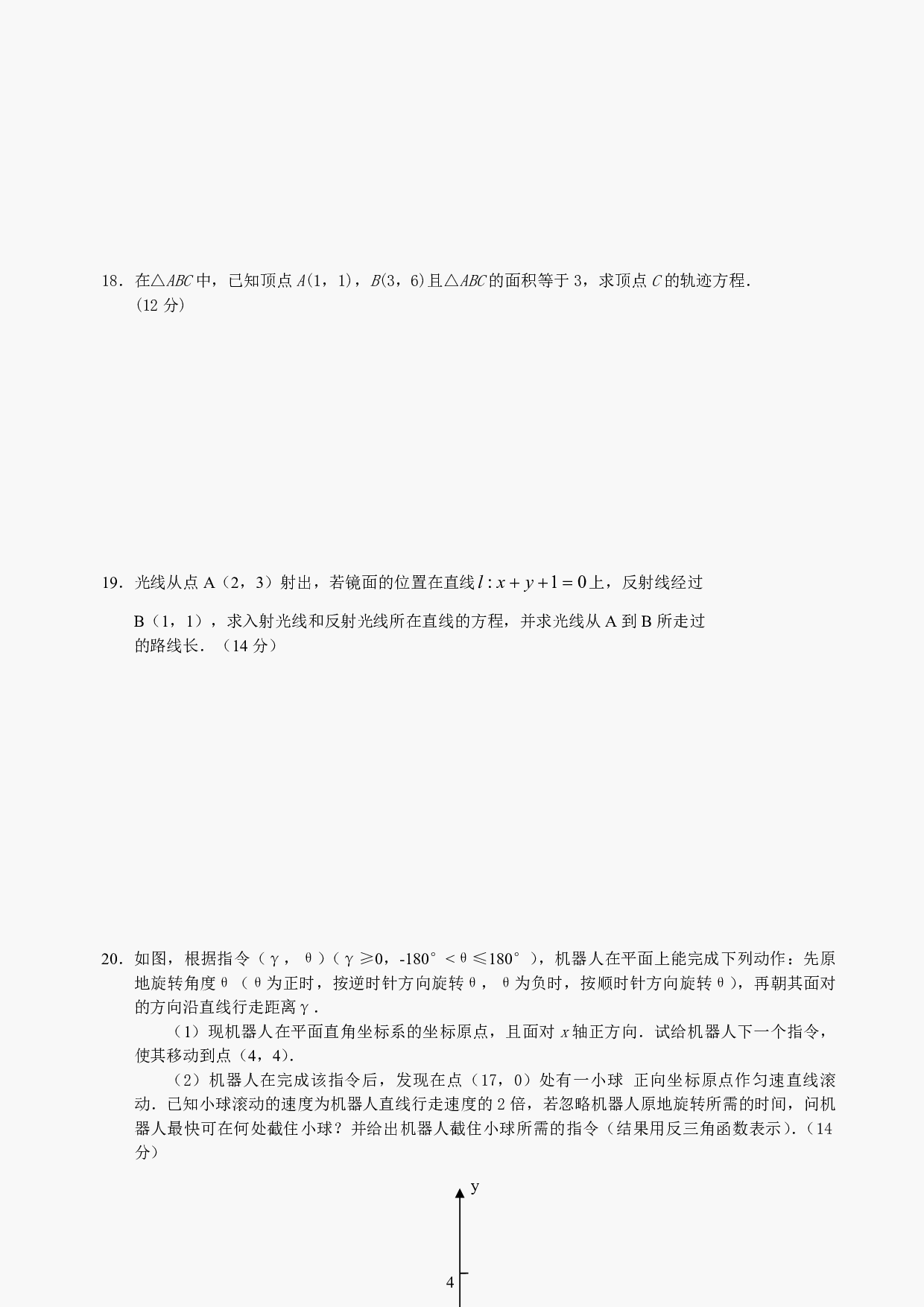 高二级数学直线测试及答案.pdf