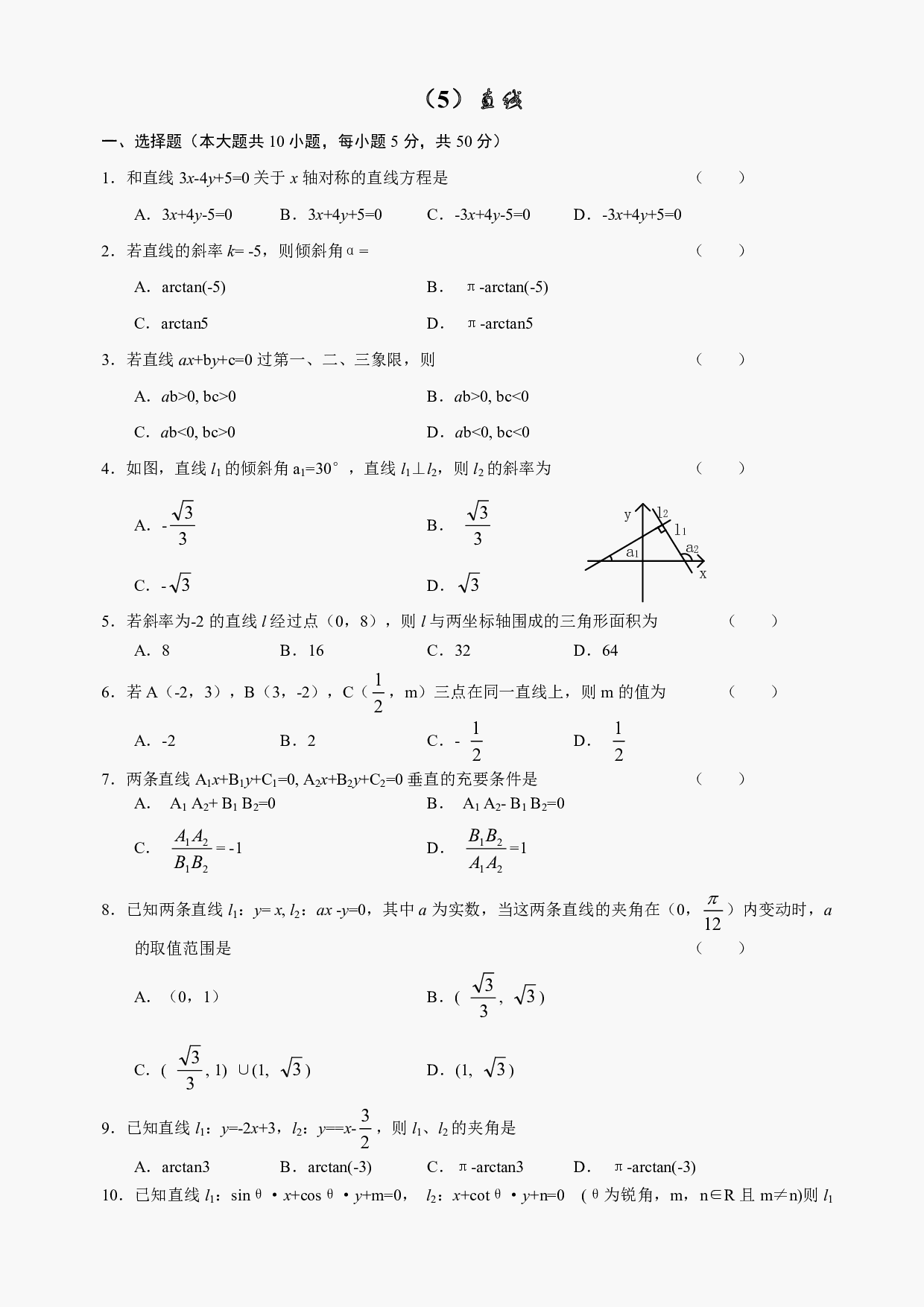 高二级数学直线测试及答案.pdf