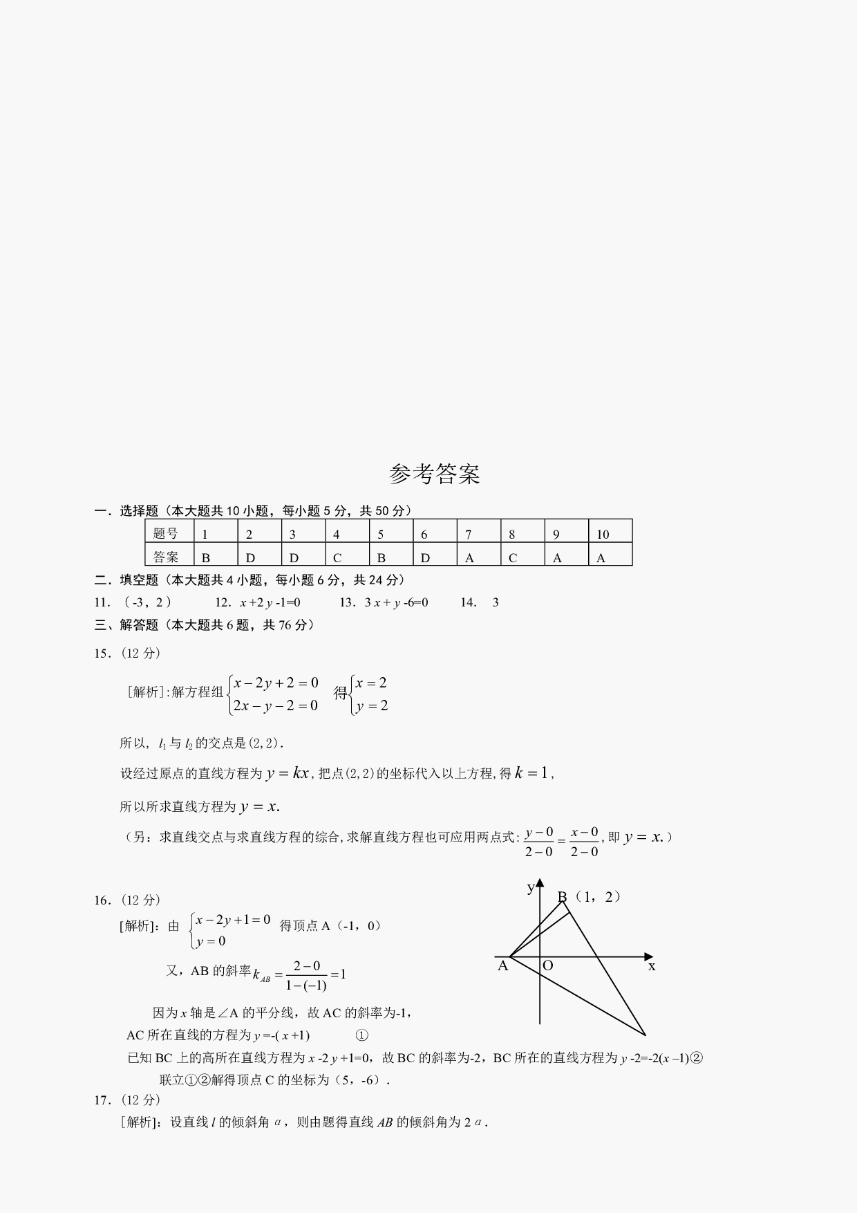 高二级数学直线测试及答案.pdf