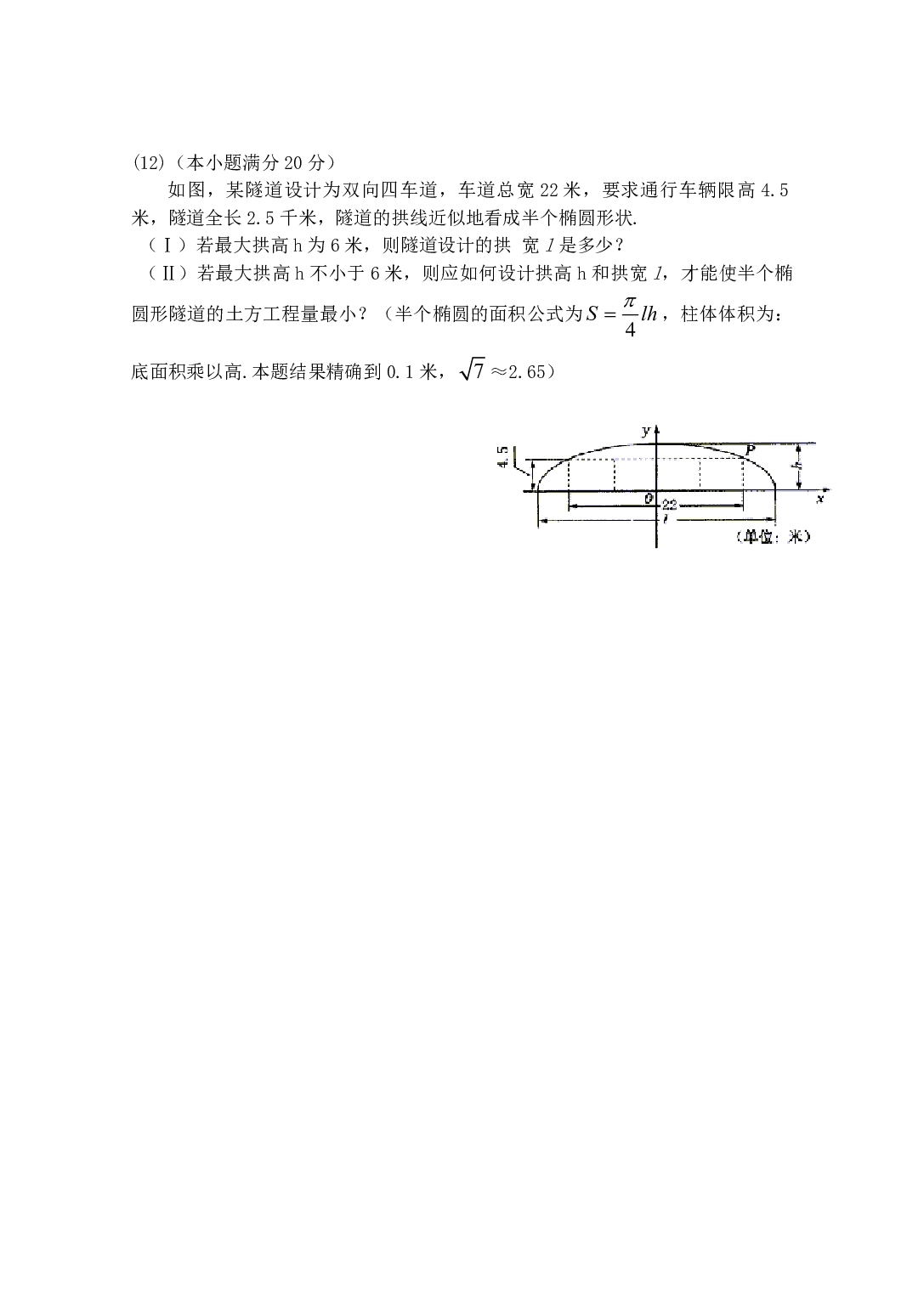 高二级数学知识应用竞赛试卷.pdf