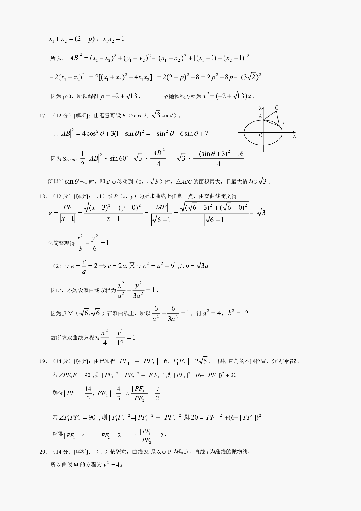 高二级数学圆锥曲线测试及答案.pdf