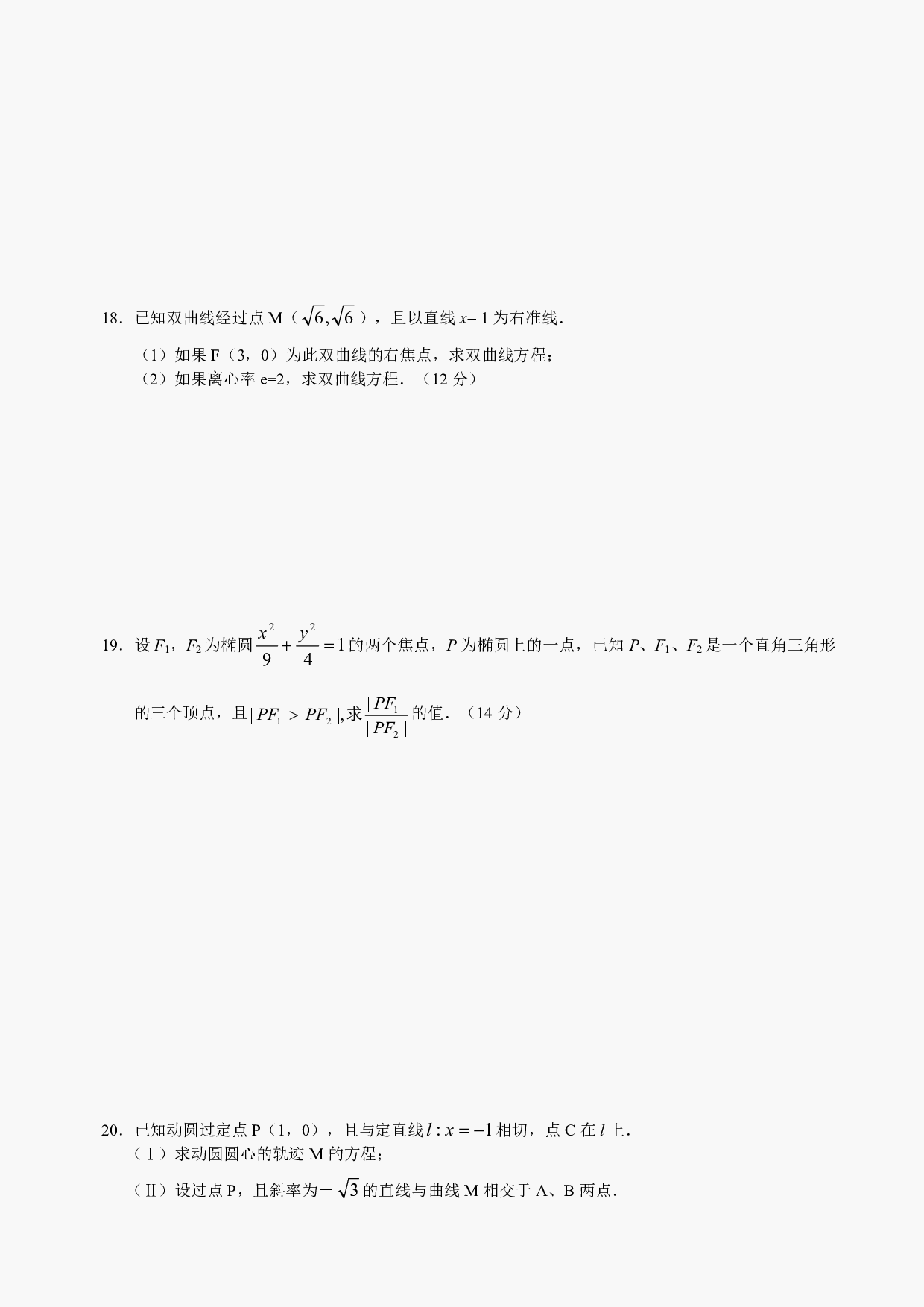 高二级数学圆锥曲线测试及答案.pdf