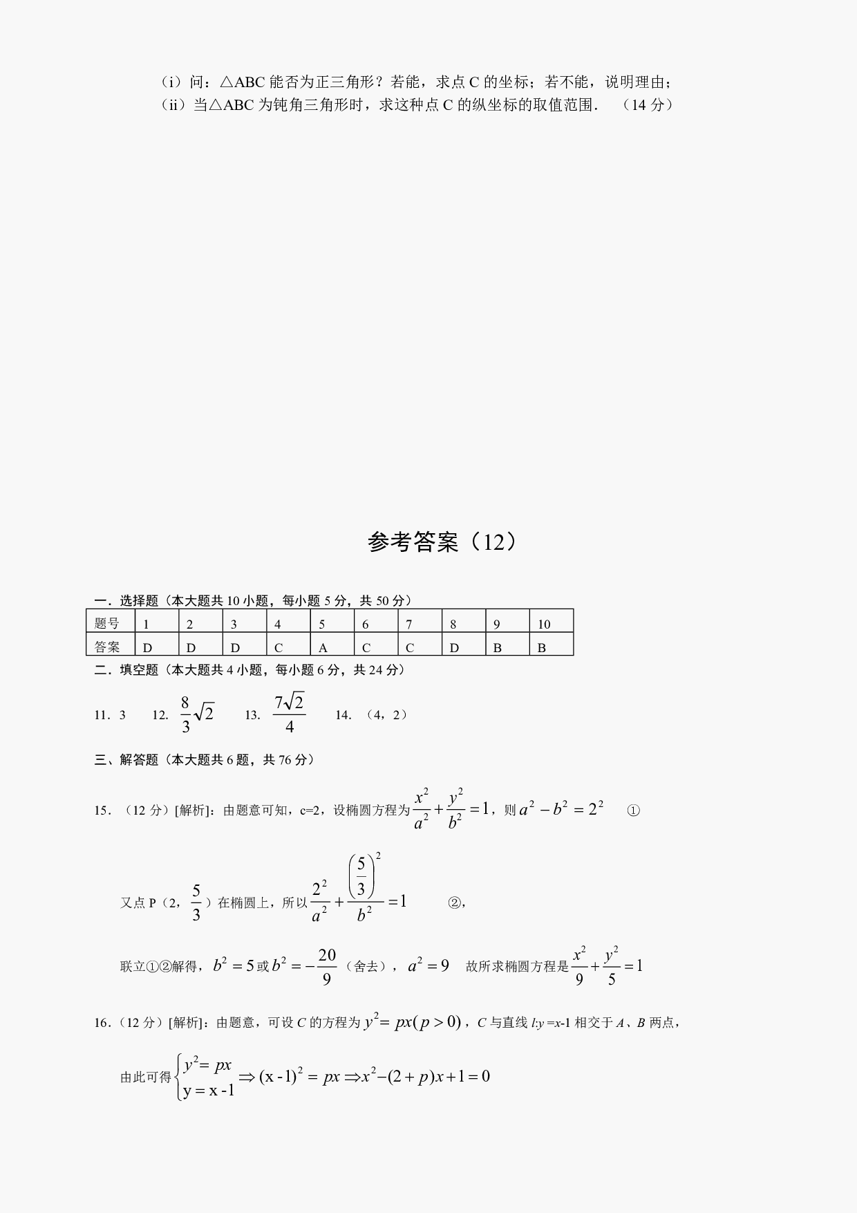 高二级数学圆锥曲线测试及答案.pdf