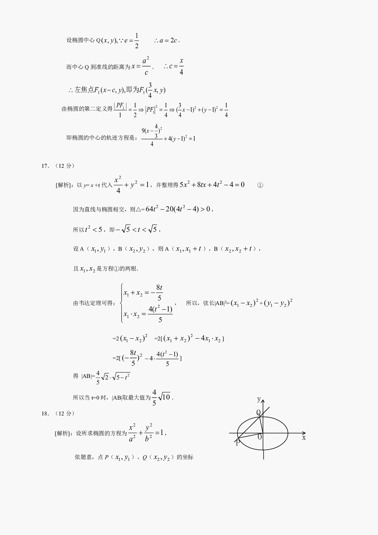 高二级数学椭圆测试及答案.pdf