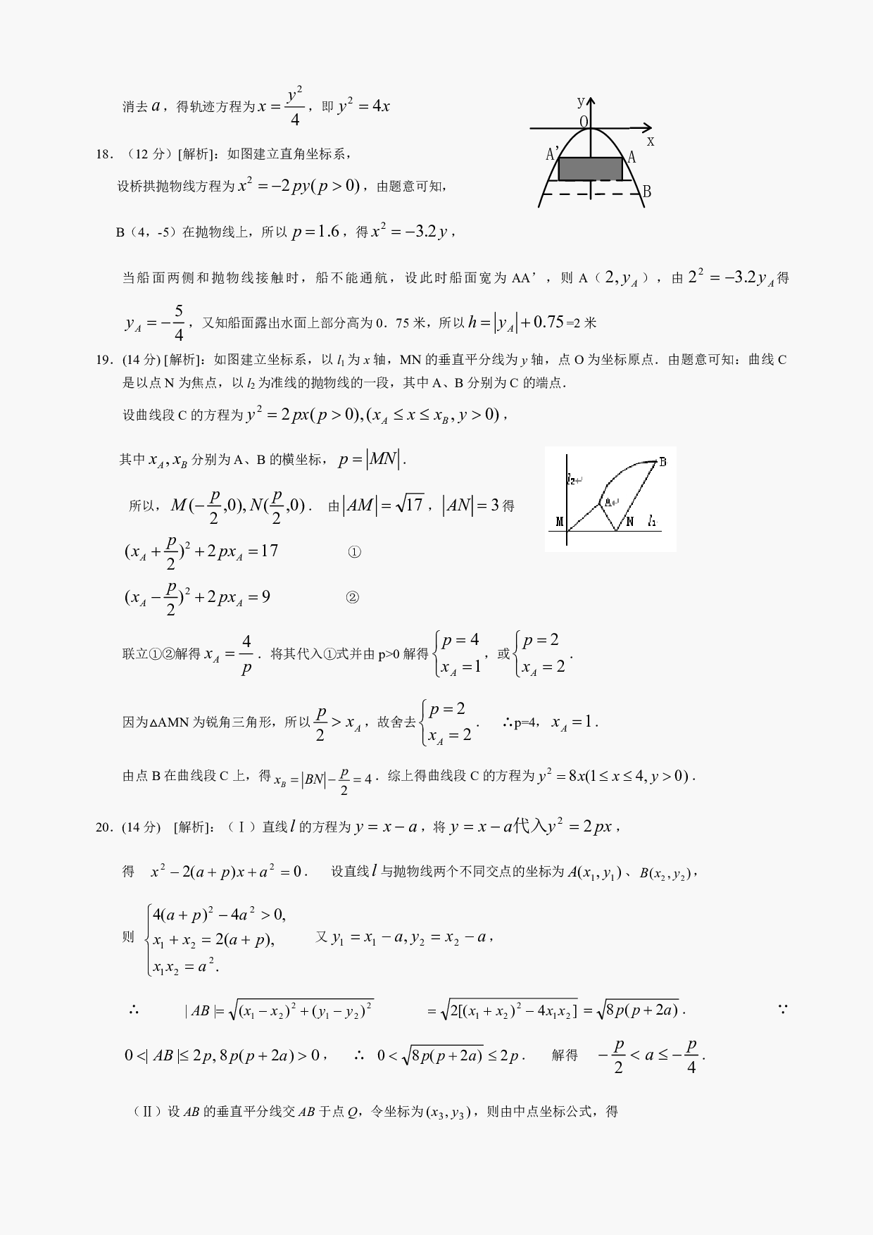 高二级数学抛物线测试及答案.pdf