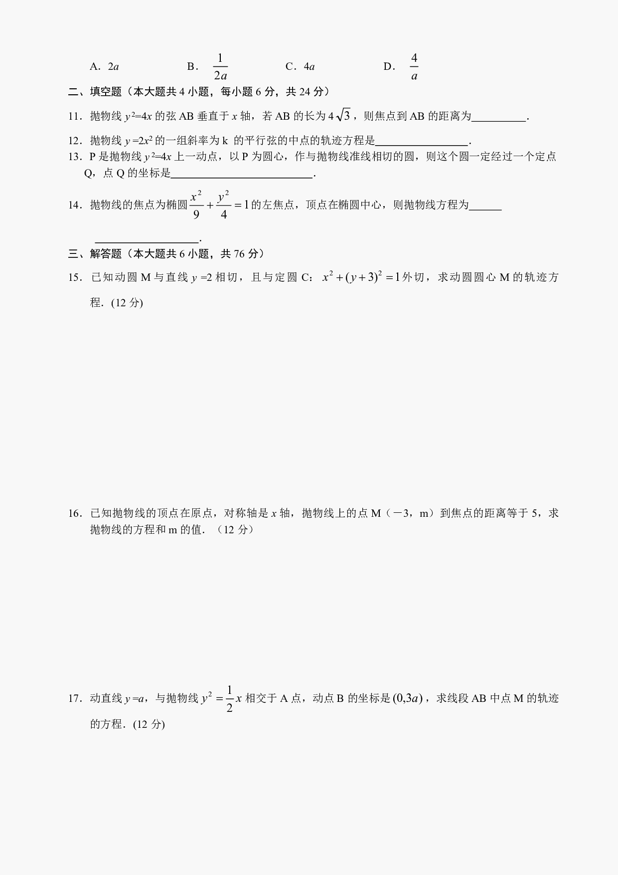 高二级数学抛物线测试及答案.pdf