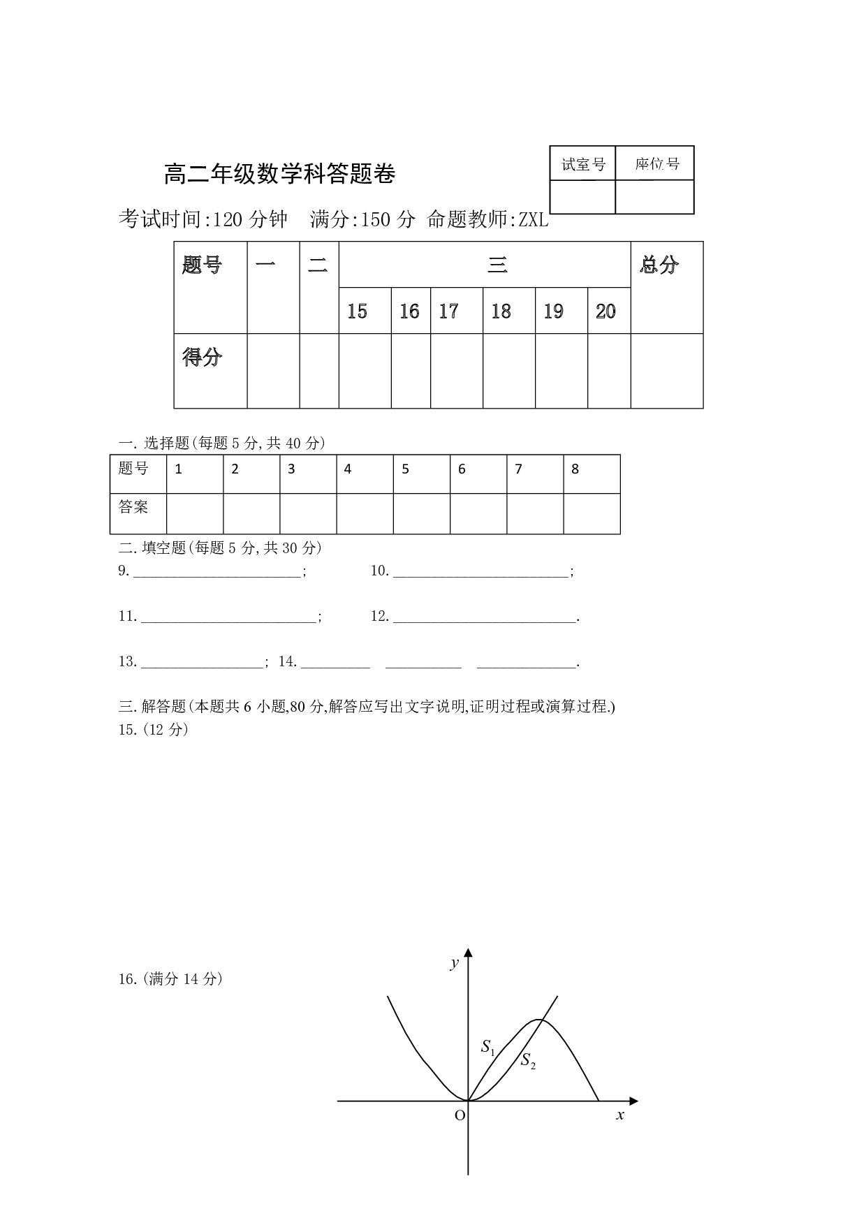 高二级数学科第二学期期中考试（理）试卷.pdf