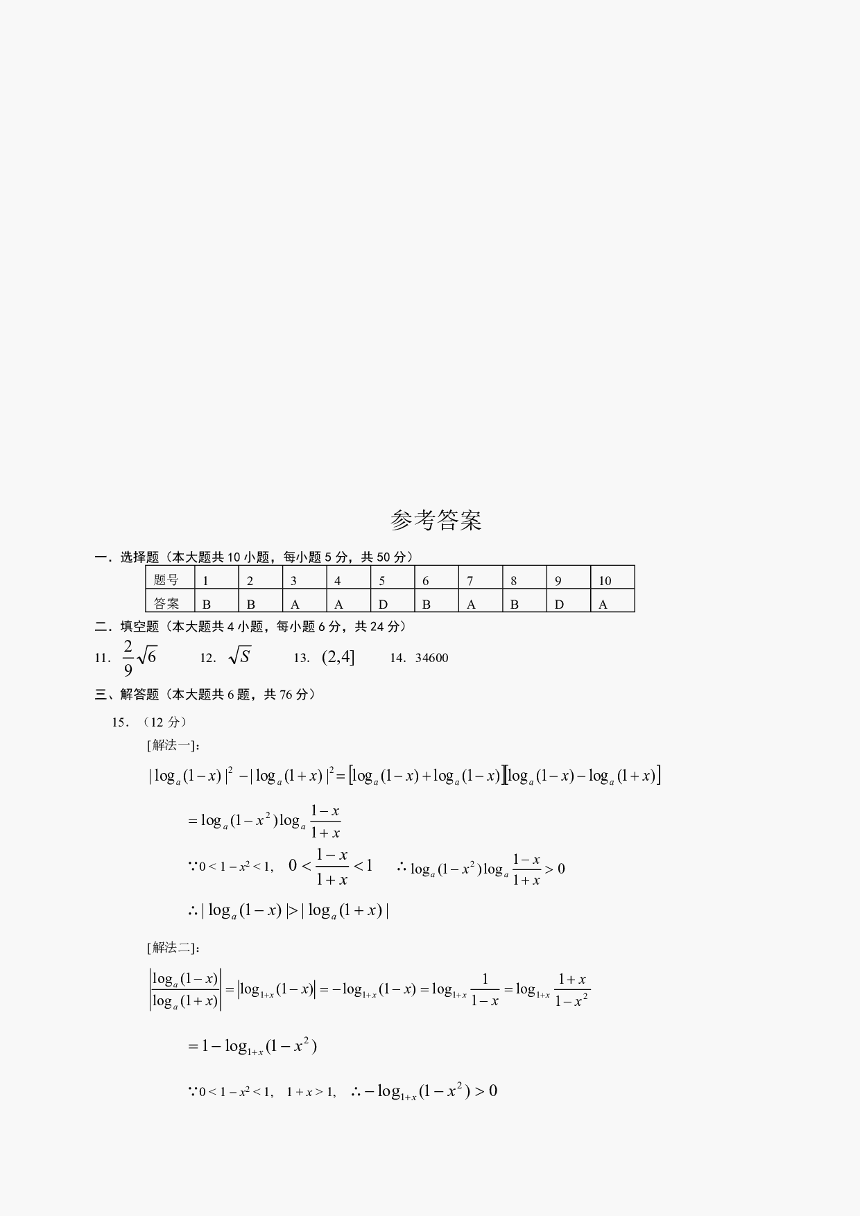 高二级数学不等式测试及答案.pdf