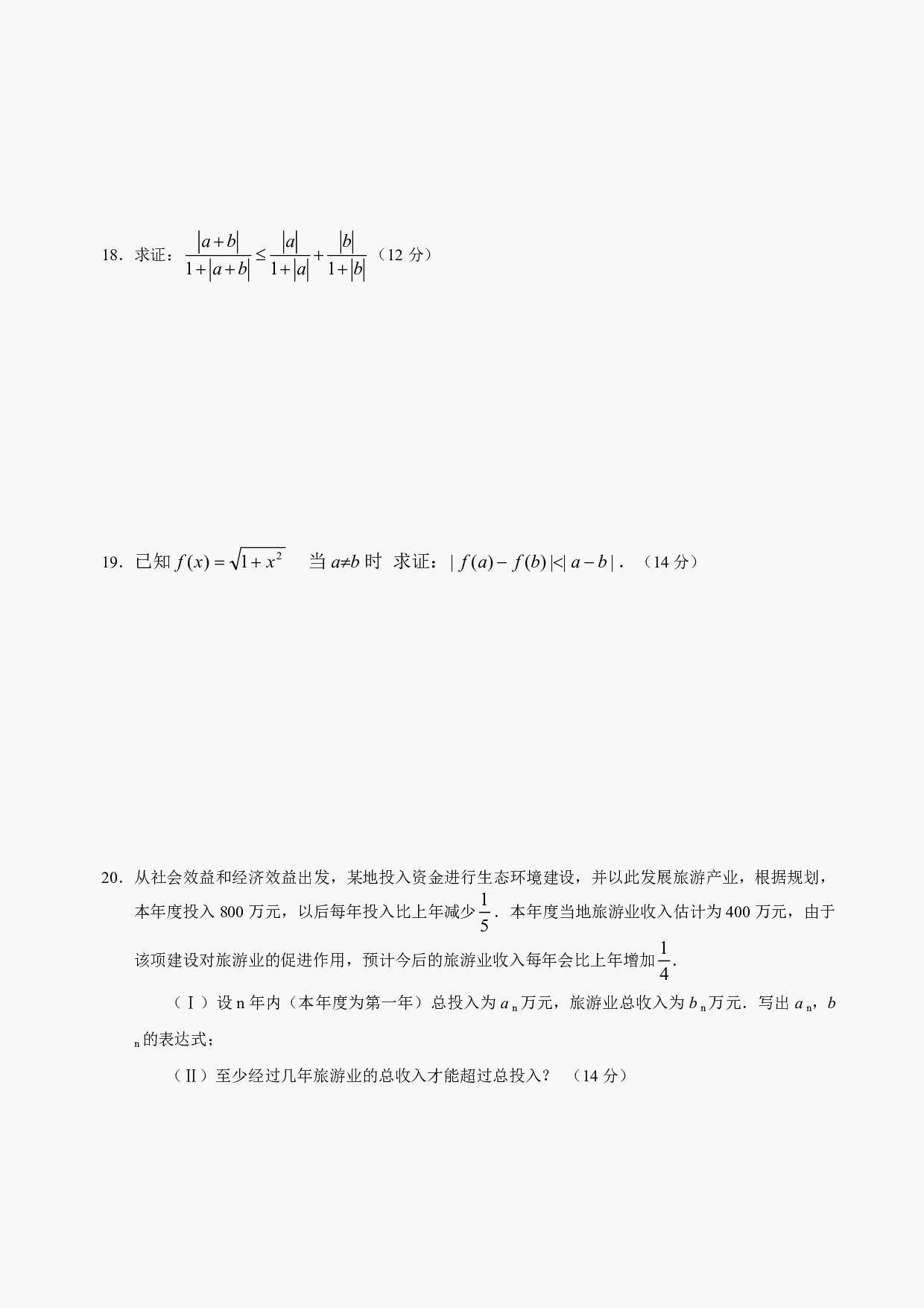 高二级数学不等式测试及答案.pdf