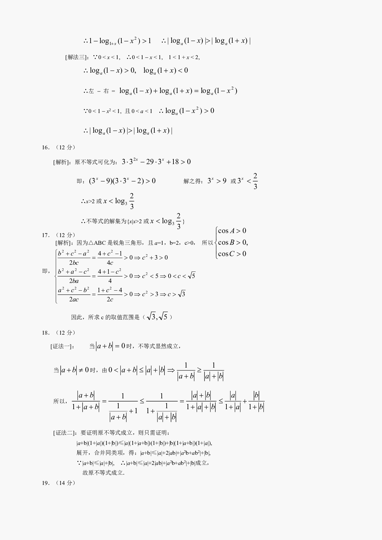 高二级数学不等式测试及答案.pdf