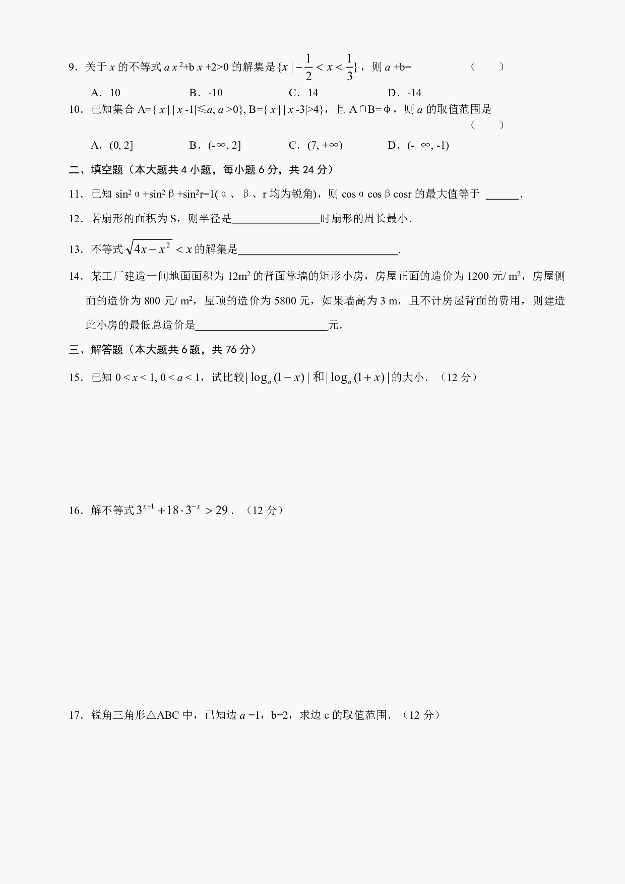 高二级数学不等式测试及答案.pdf