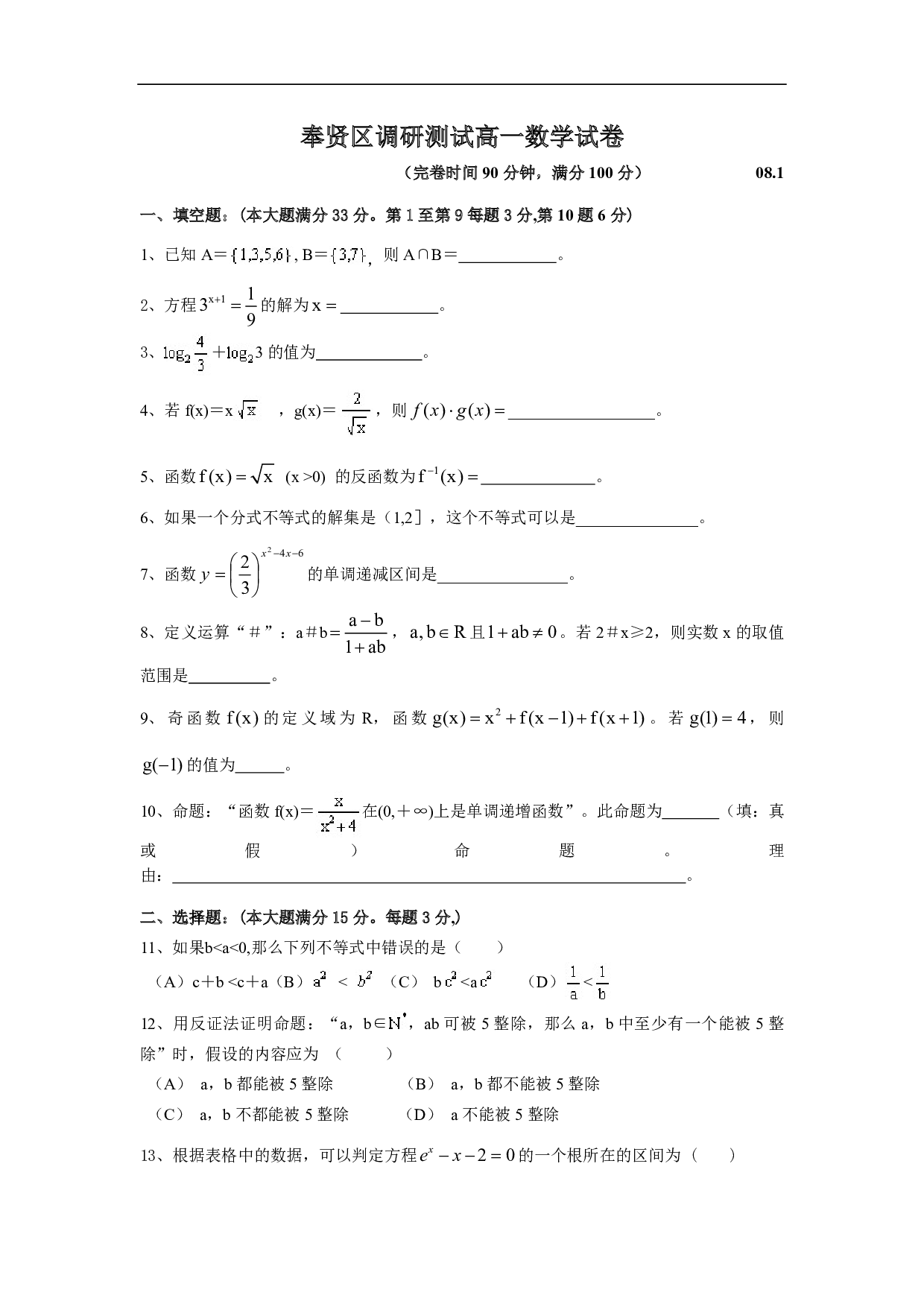 奉贤区调研测试高一数学试卷.pdf